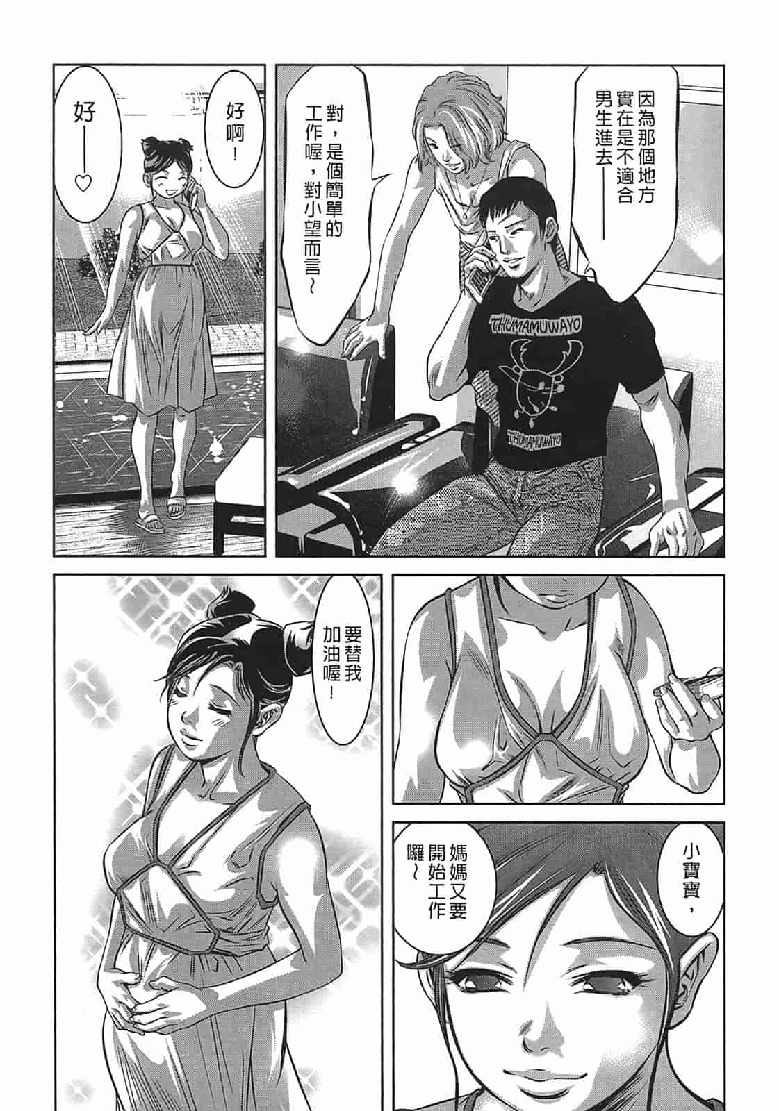 汉化版-[鬼窪浩久] 女鴉 3_第7集
