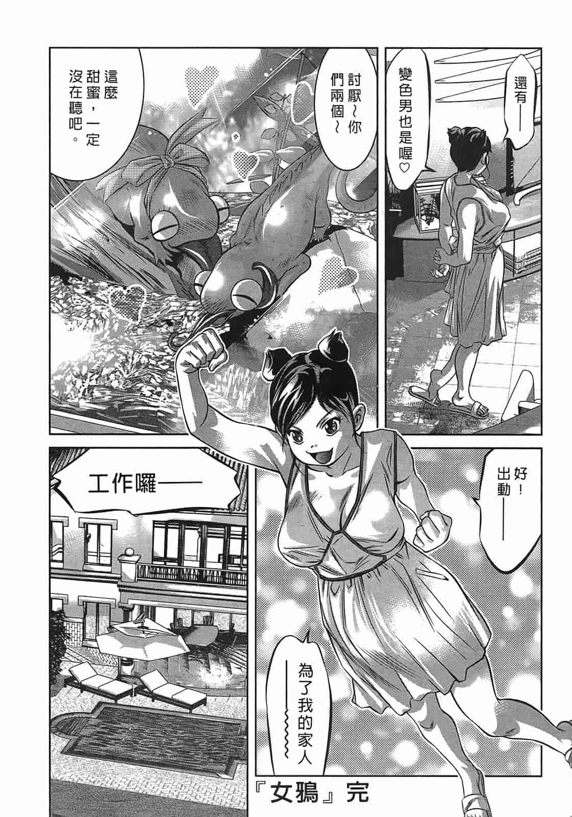 汉化版-[鬼窪浩久] 女鴉 3_第7集
