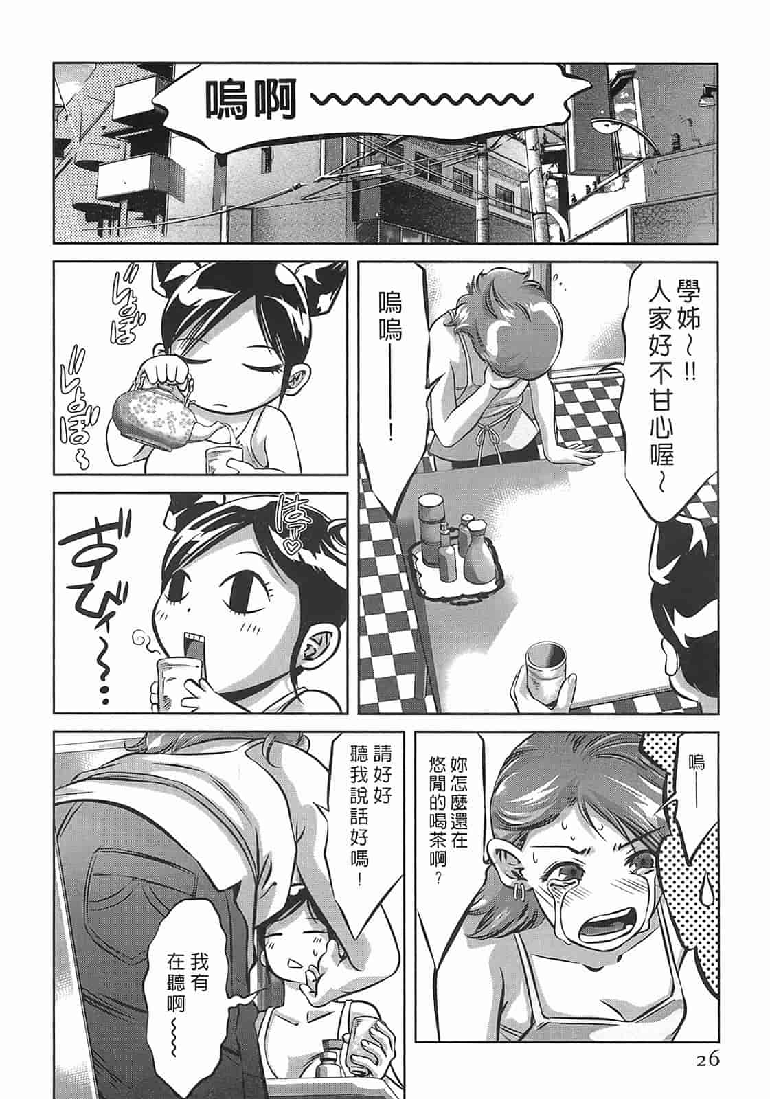 汉化版-[鬼窪浩久] 女鴉 3_第1集
