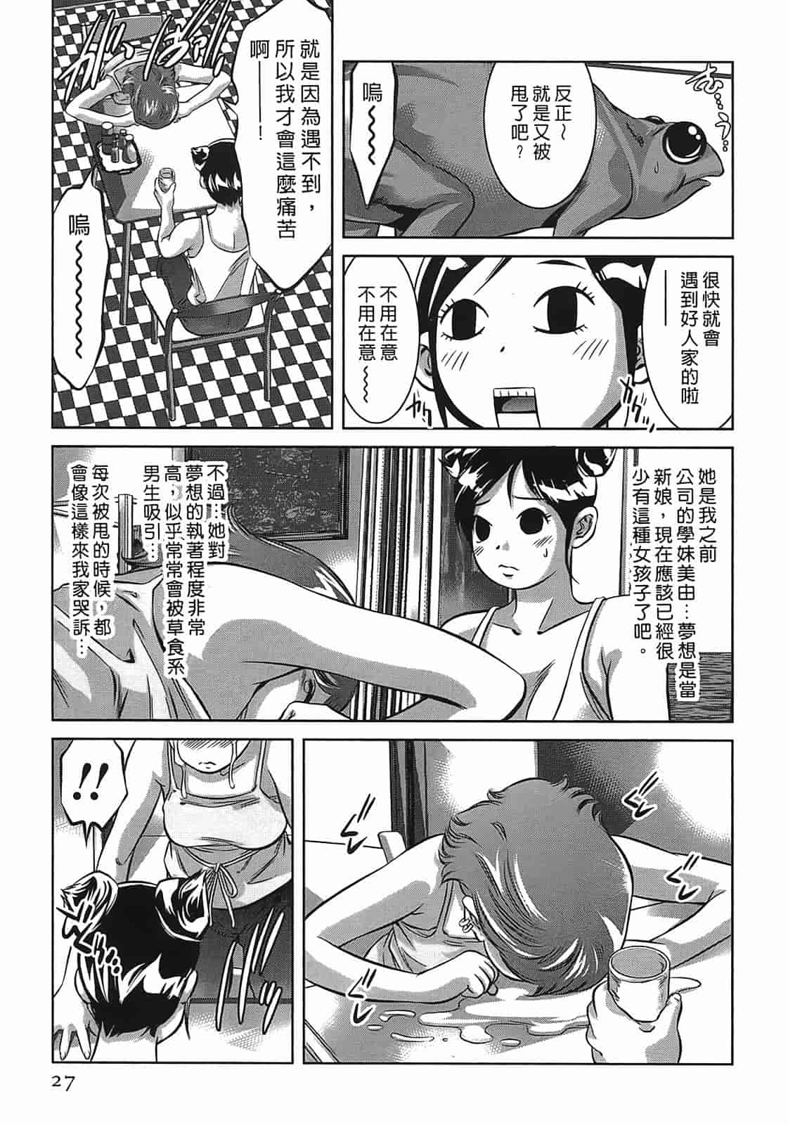 汉化版-[鬼窪浩久] 女鴉 3_第1集