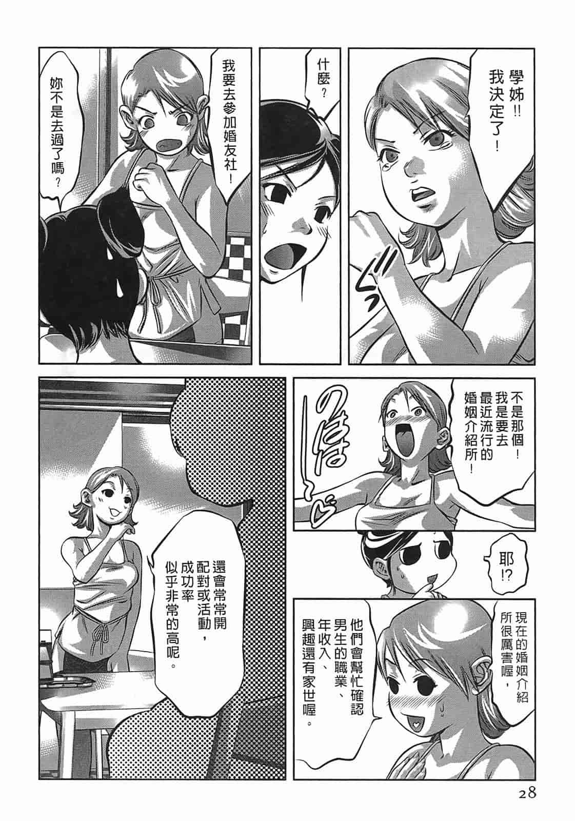 汉化版-[鬼窪浩久] 女鴉 3_第1集