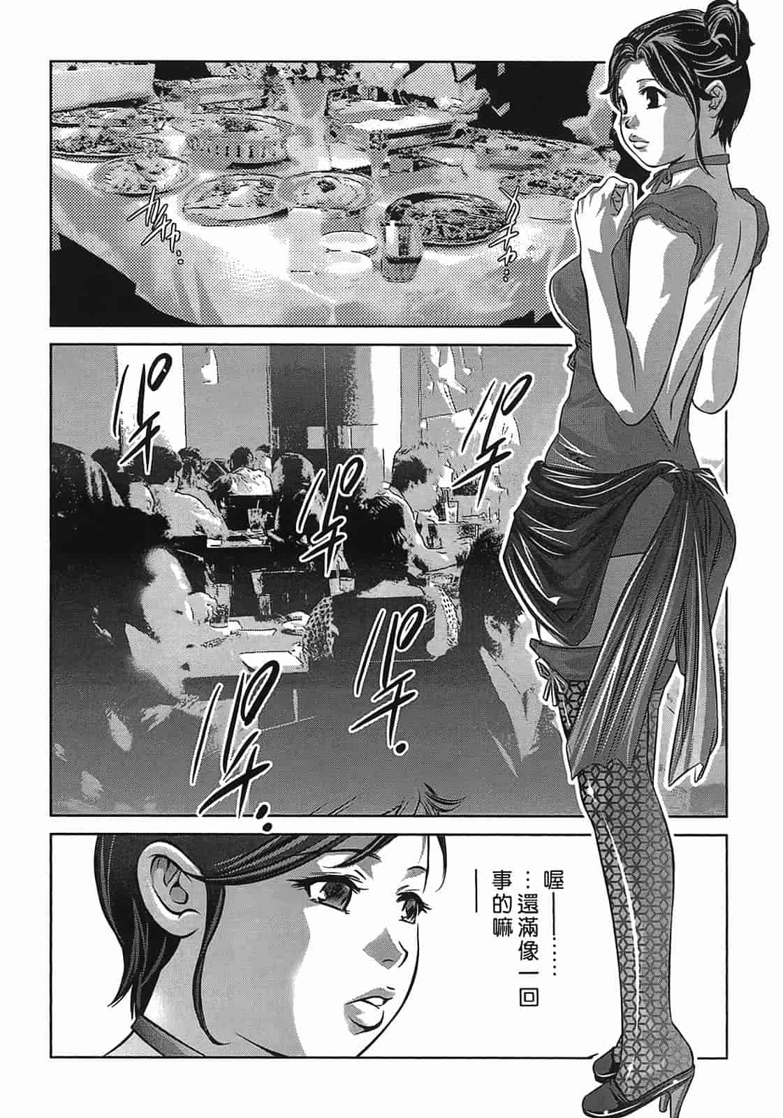 汉化版-[鬼窪浩久] 女鴉 3_第1集
