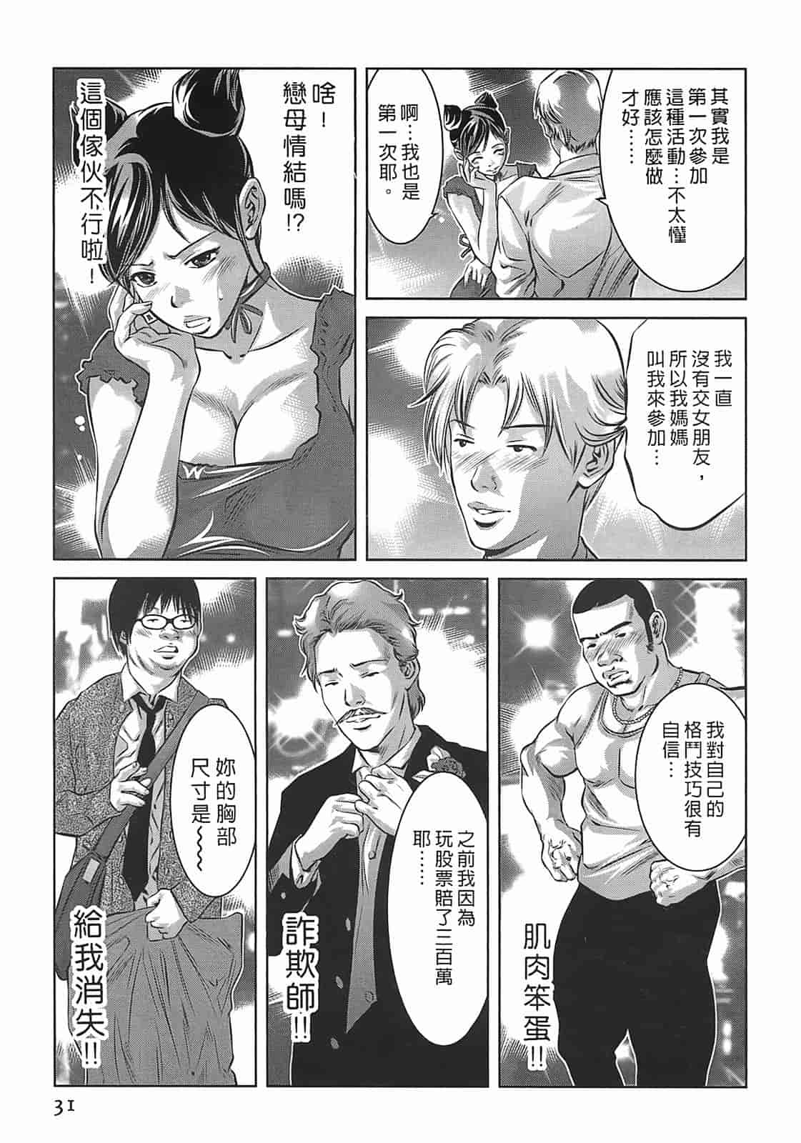 汉化版-[鬼窪浩久] 女鴉 3_第1集