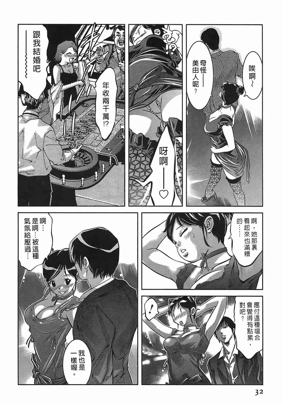 汉化版-[鬼窪浩久] 女鴉 3_第1集