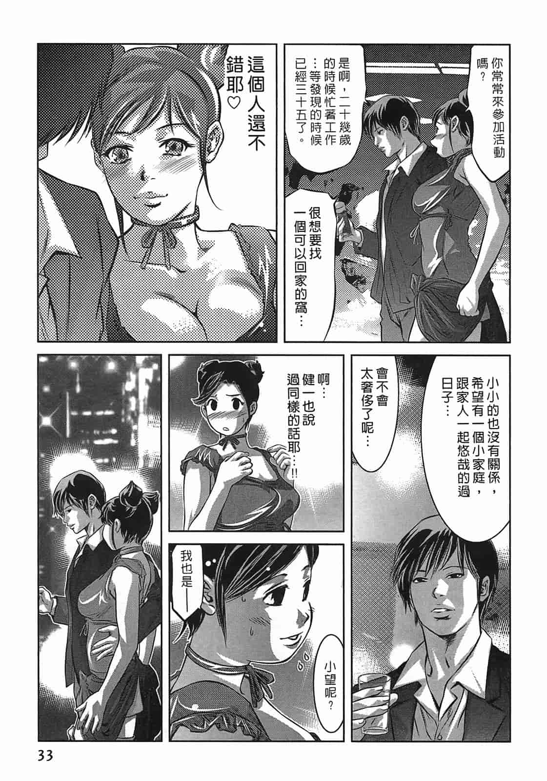 汉化版-[鬼窪浩久] 女鴉 3_第1集