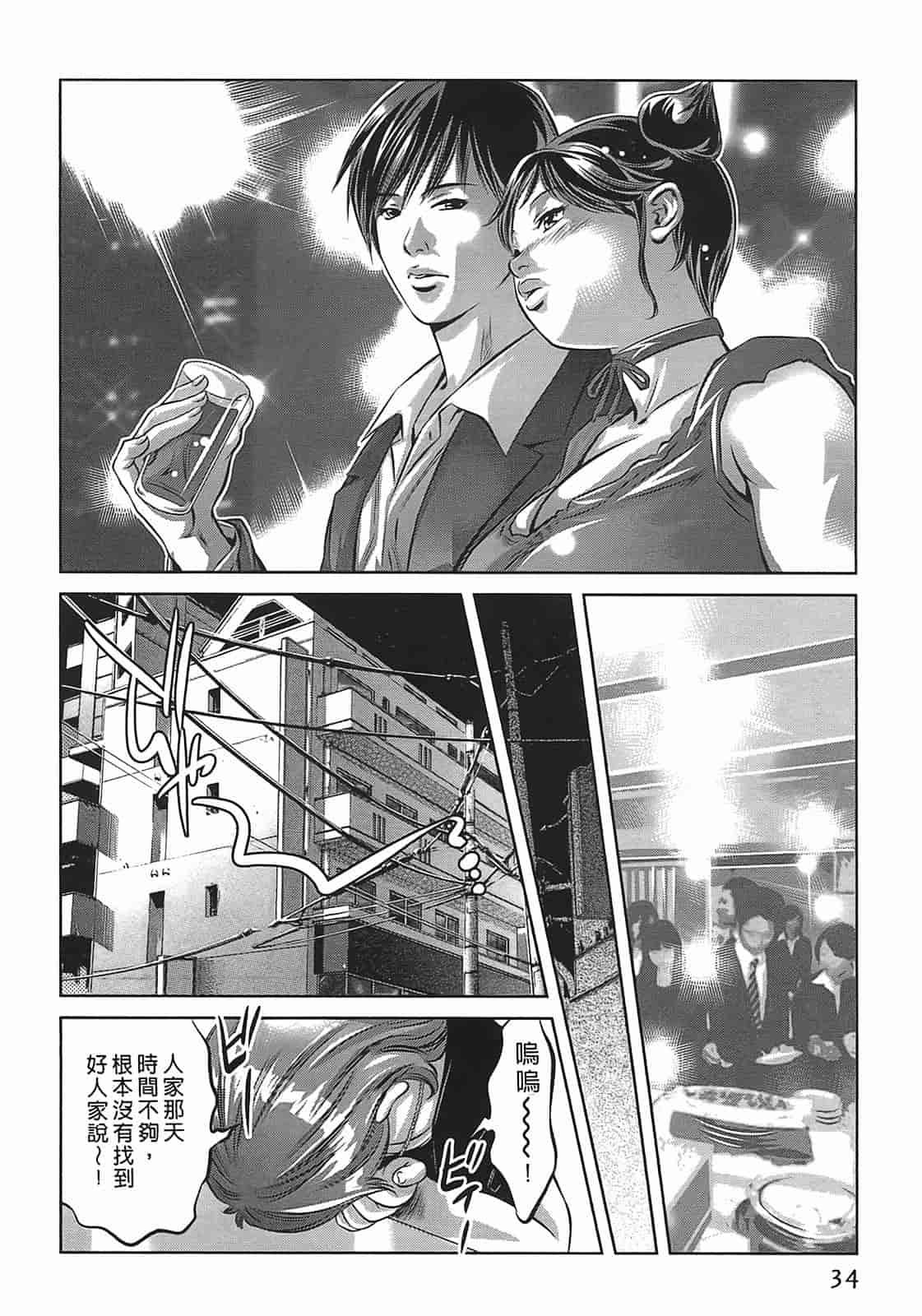 汉化版-[鬼窪浩久] 女鴉 3_第1集