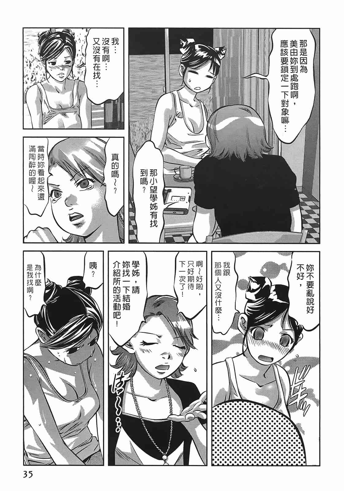 汉化版-[鬼窪浩久] 女鴉 3_第1集