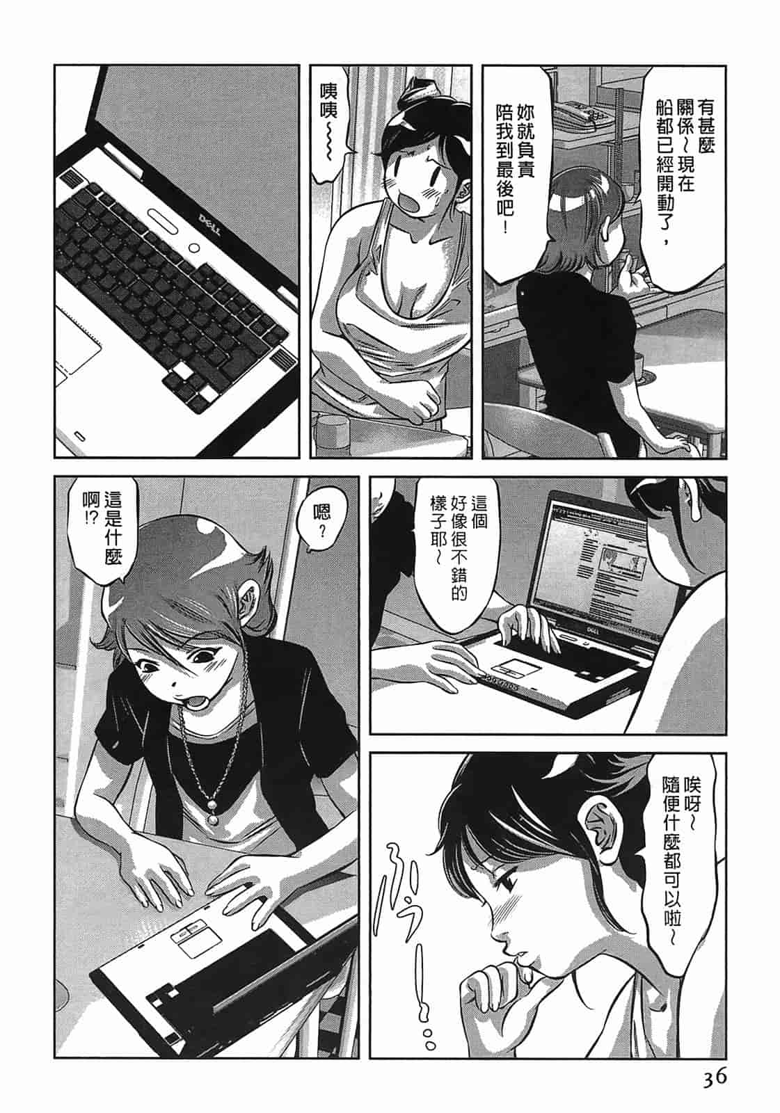 汉化版-[鬼窪浩久] 女鴉 3_第1集
