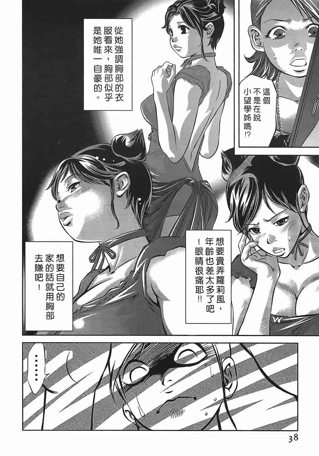 汉化版-[鬼窪浩久] 女鴉 3_第1集