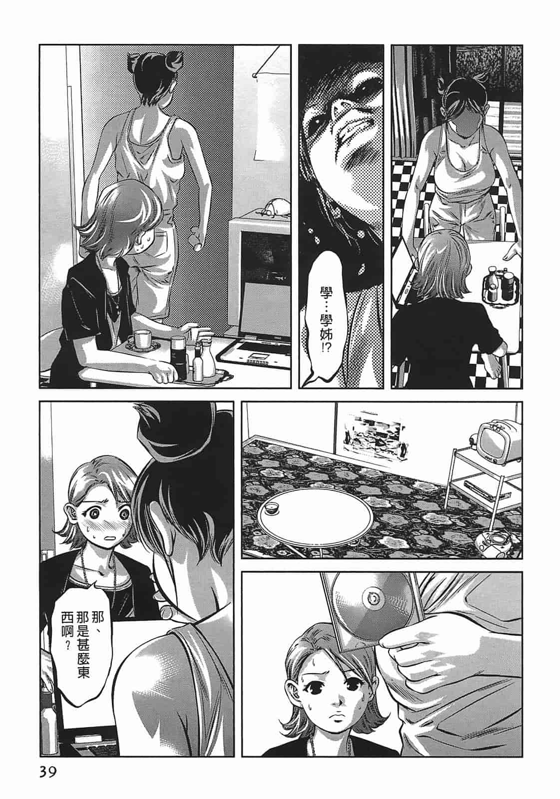 汉化版-[鬼窪浩久] 女鴉 3_第1集