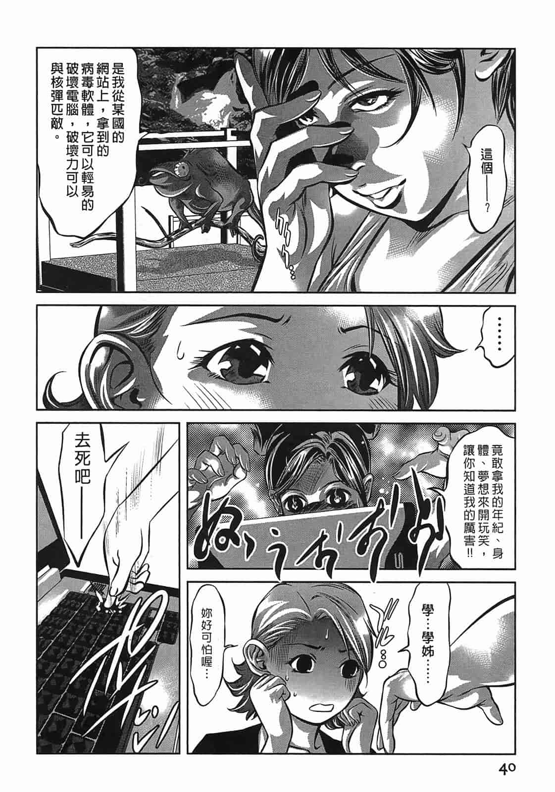 汉化版-[鬼窪浩久] 女鴉 3_第1集