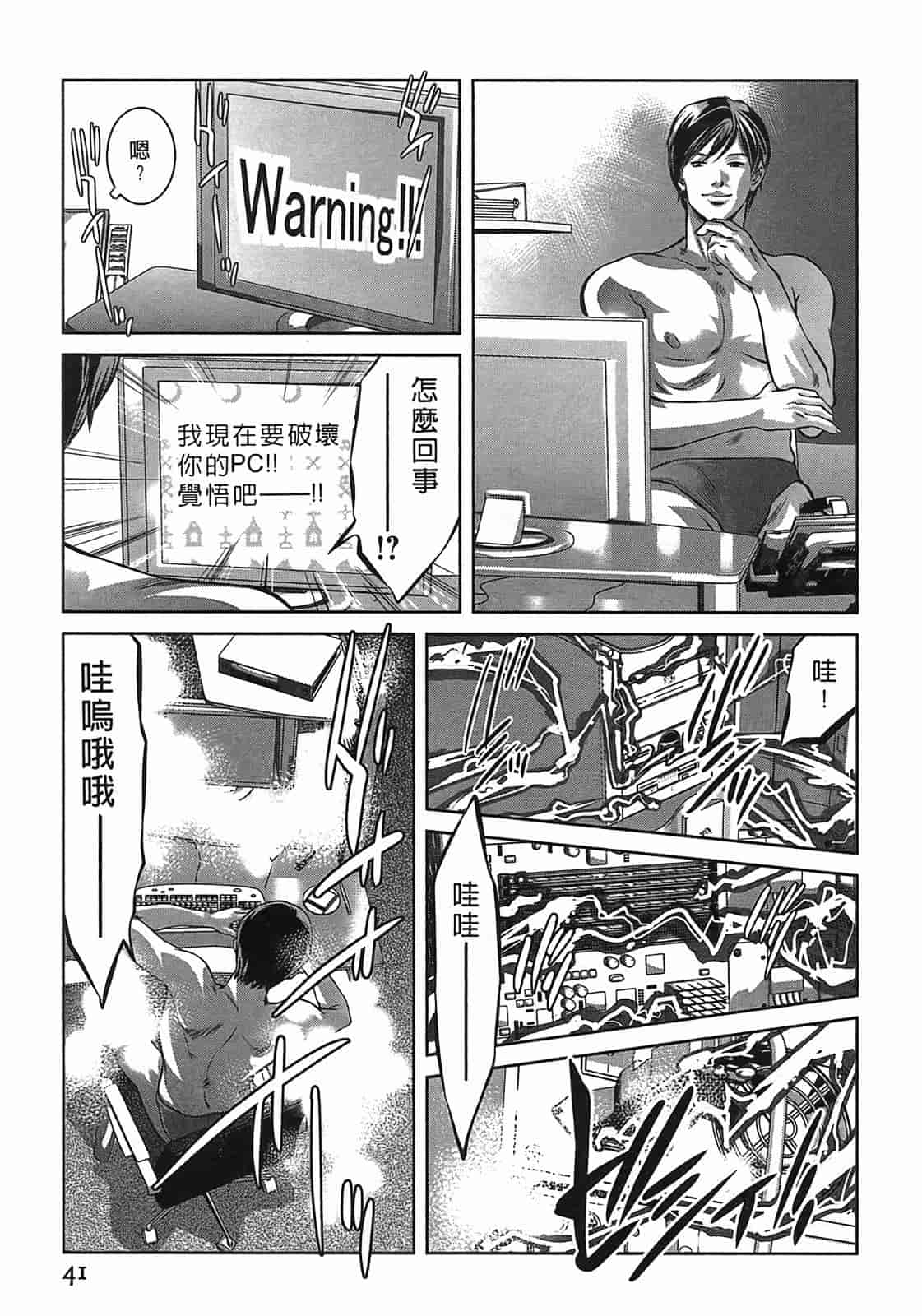 汉化版-[鬼窪浩久] 女鴉 3_第1集