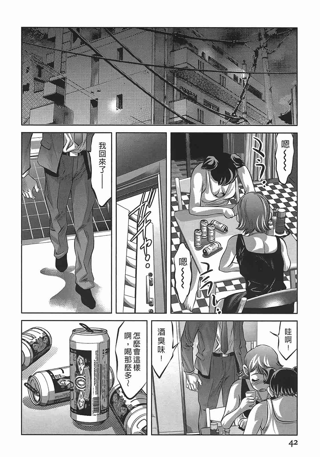 汉化版-[鬼窪浩久] 女鴉 3_第2集