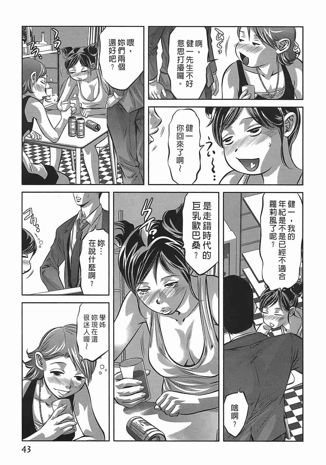 汉化版-[鬼窪浩久] 女鴉 3_第2集