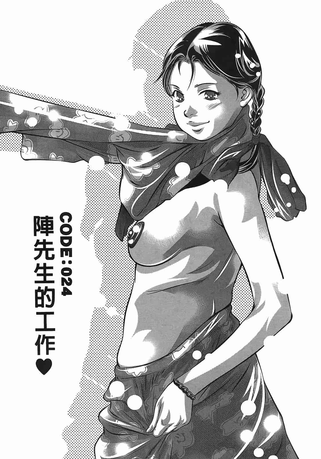 汉化版-[鬼窪浩久] 女鴉 3_第2集