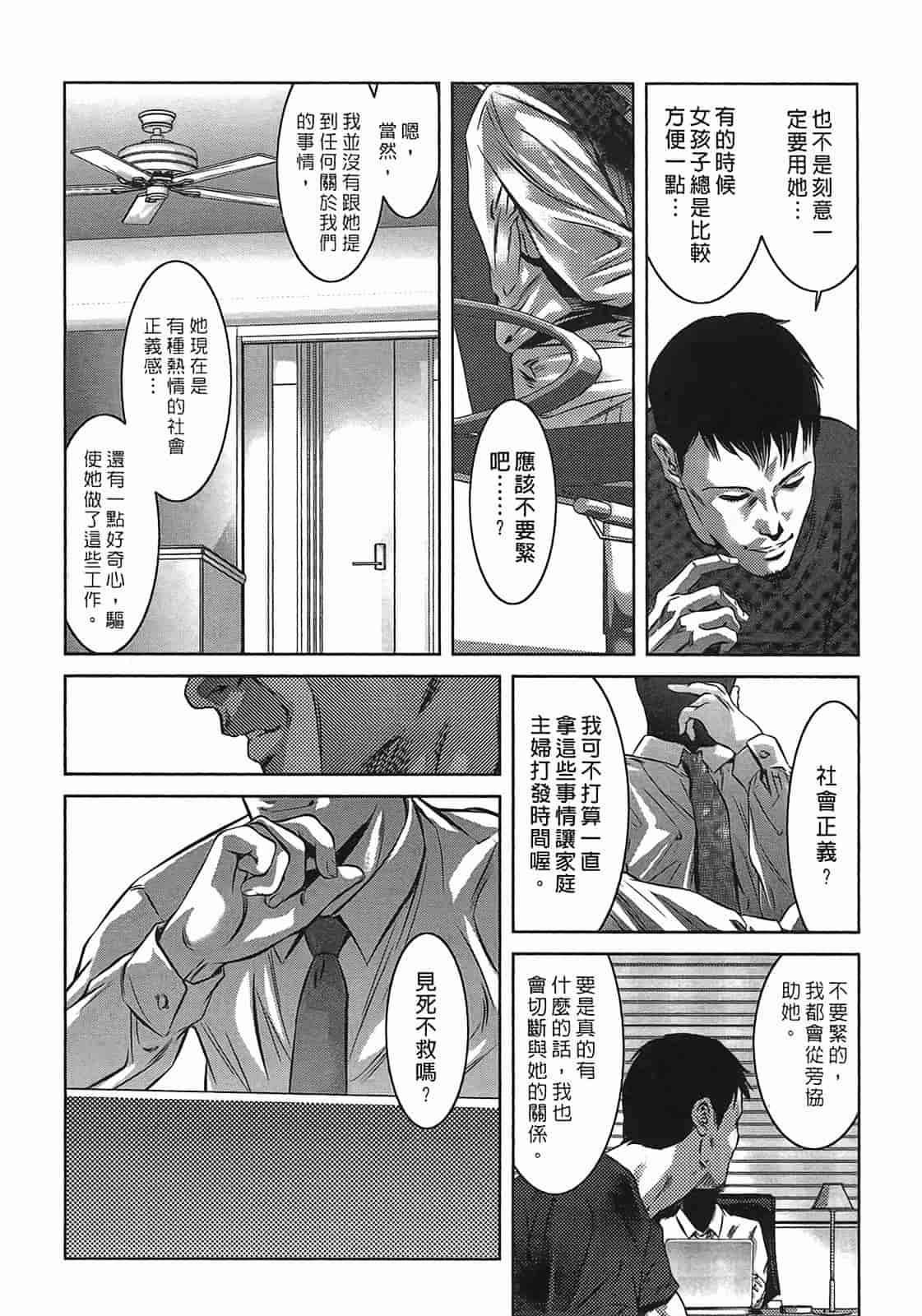 汉化版-[鬼窪浩久] 女鴉 3_第2集