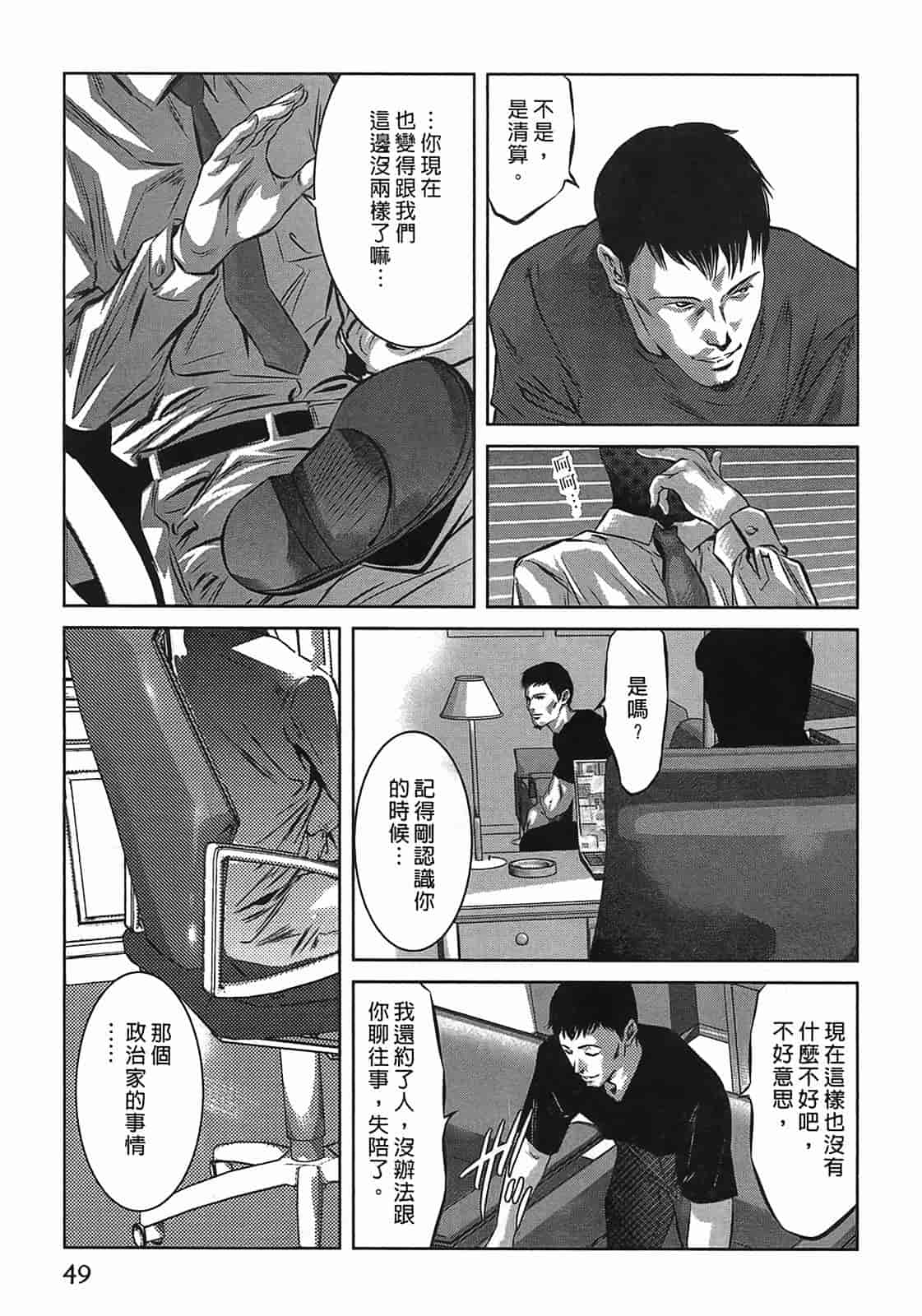 汉化版-[鬼窪浩久] 女鴉 3_第2集