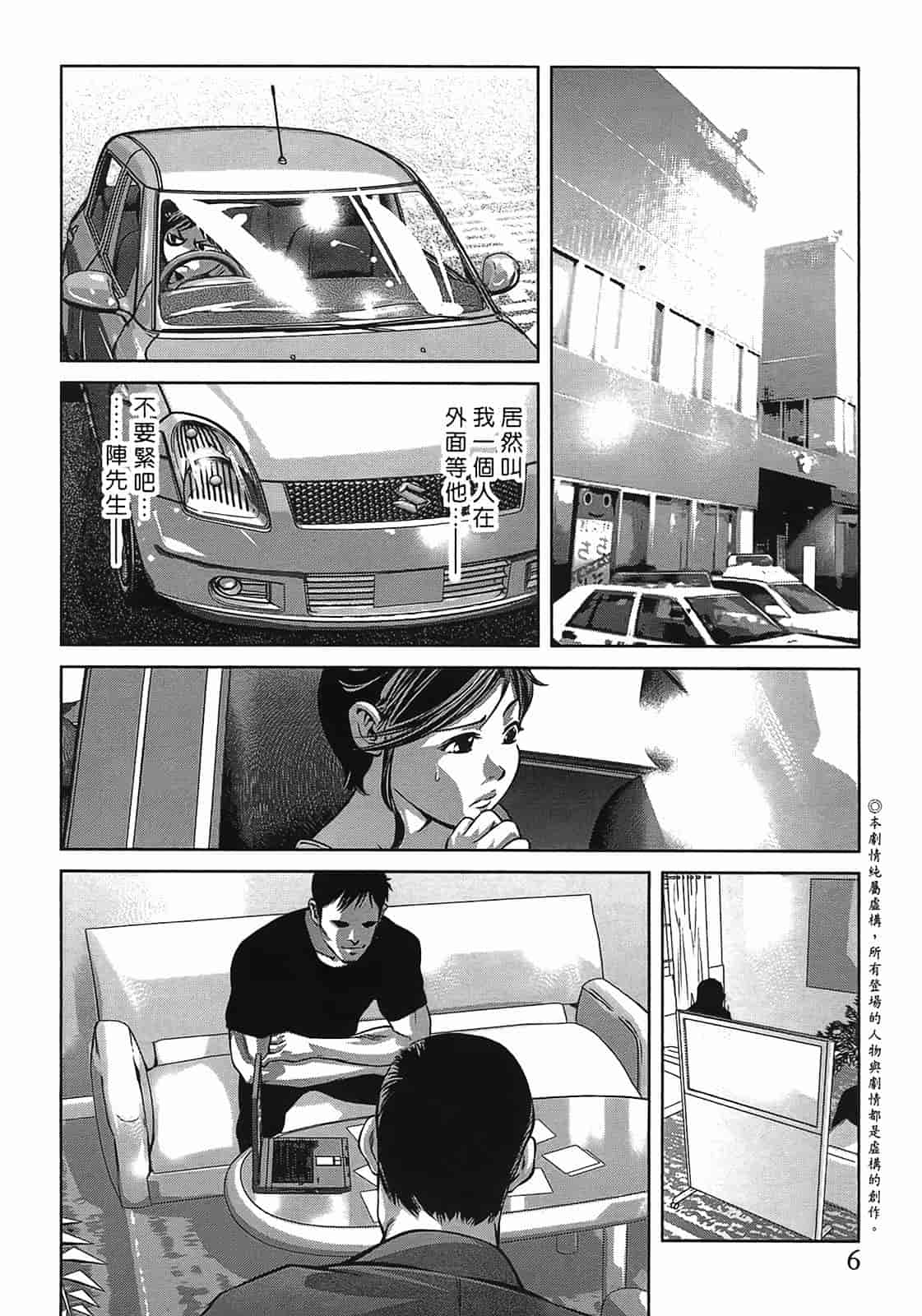汉化版-[鬼窪浩久] 女鴉 3_第1集