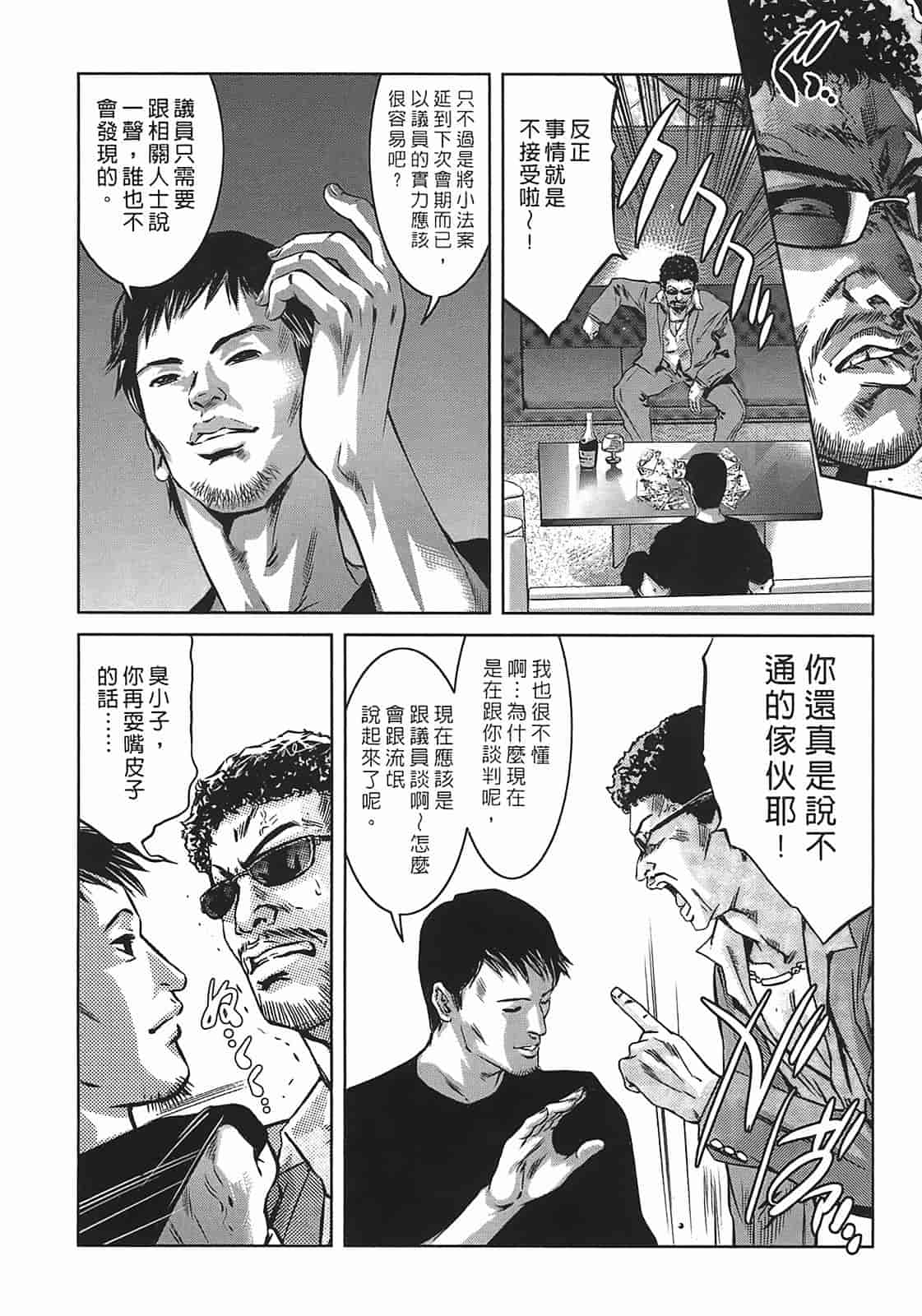 汉化版-[鬼窪浩久] 女鴉 3_第2集