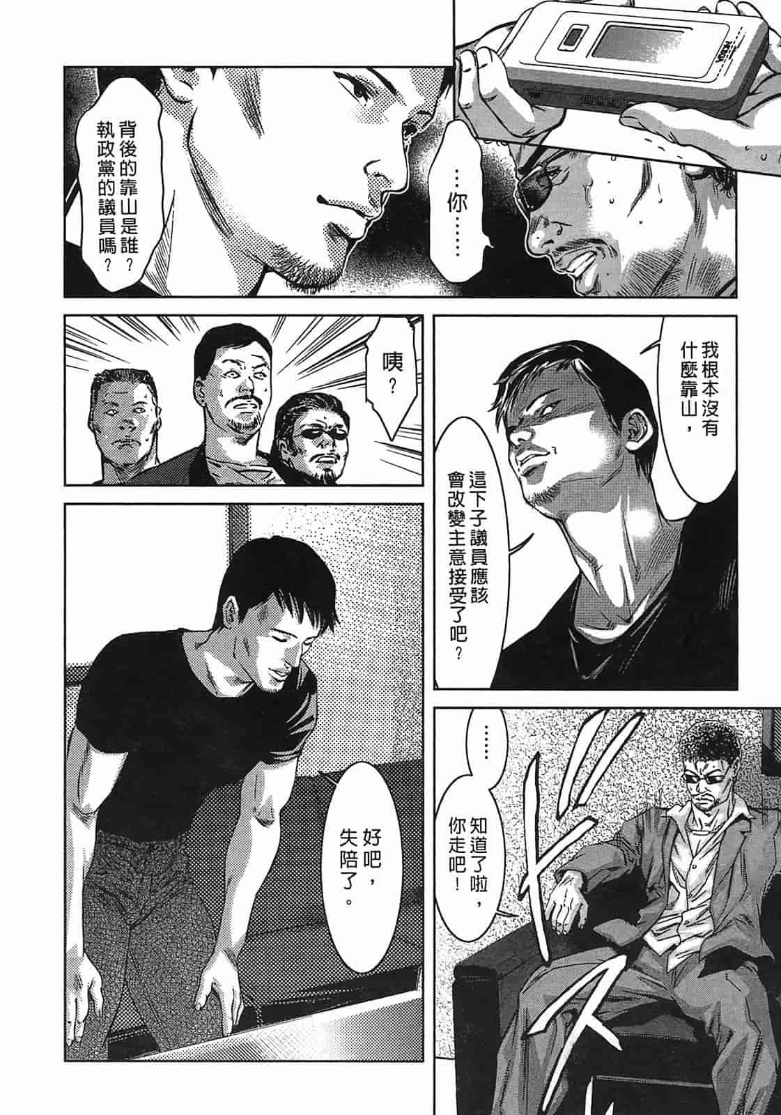 汉化版-[鬼窪浩久] 女鴉 3_第2集