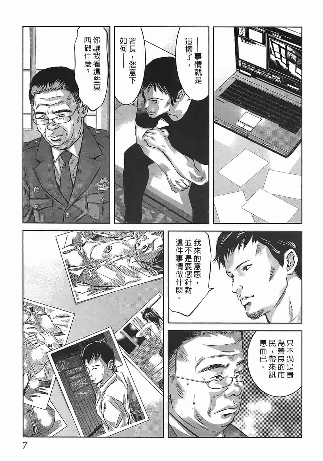汉化版-[鬼窪浩久] 女鴉 3_第1集