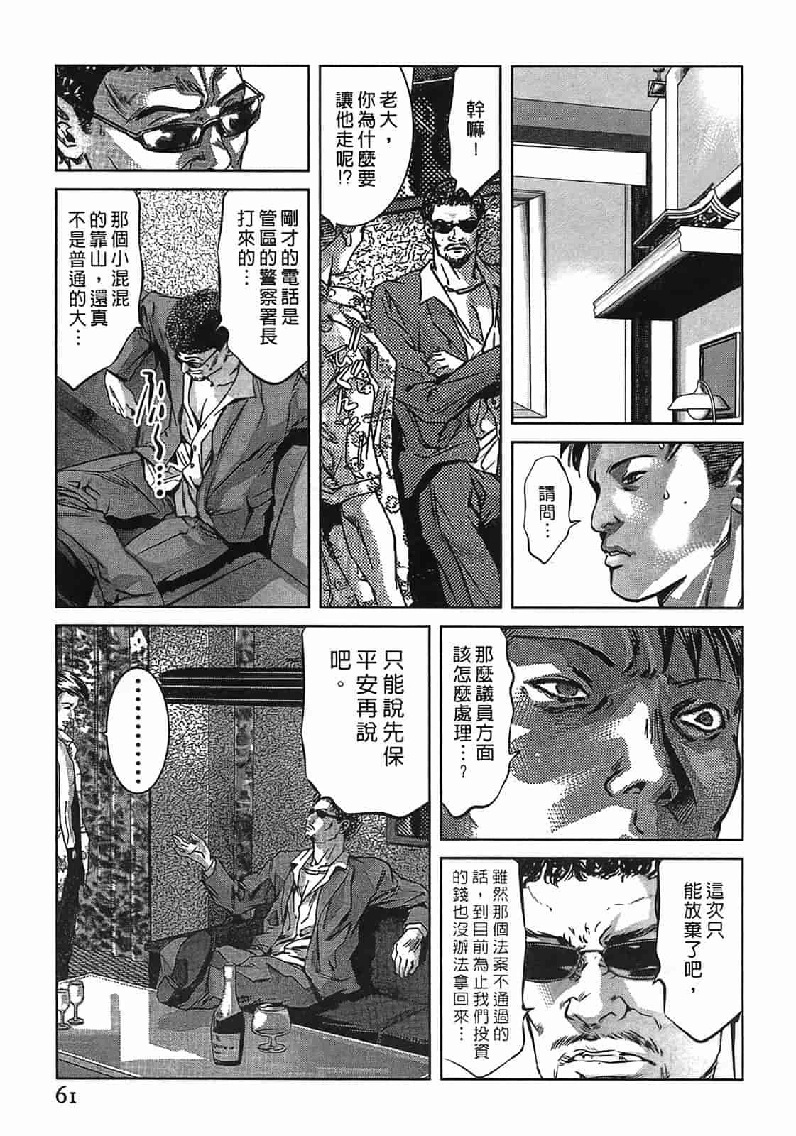 汉化版-[鬼窪浩久] 女鴉 3_第2集