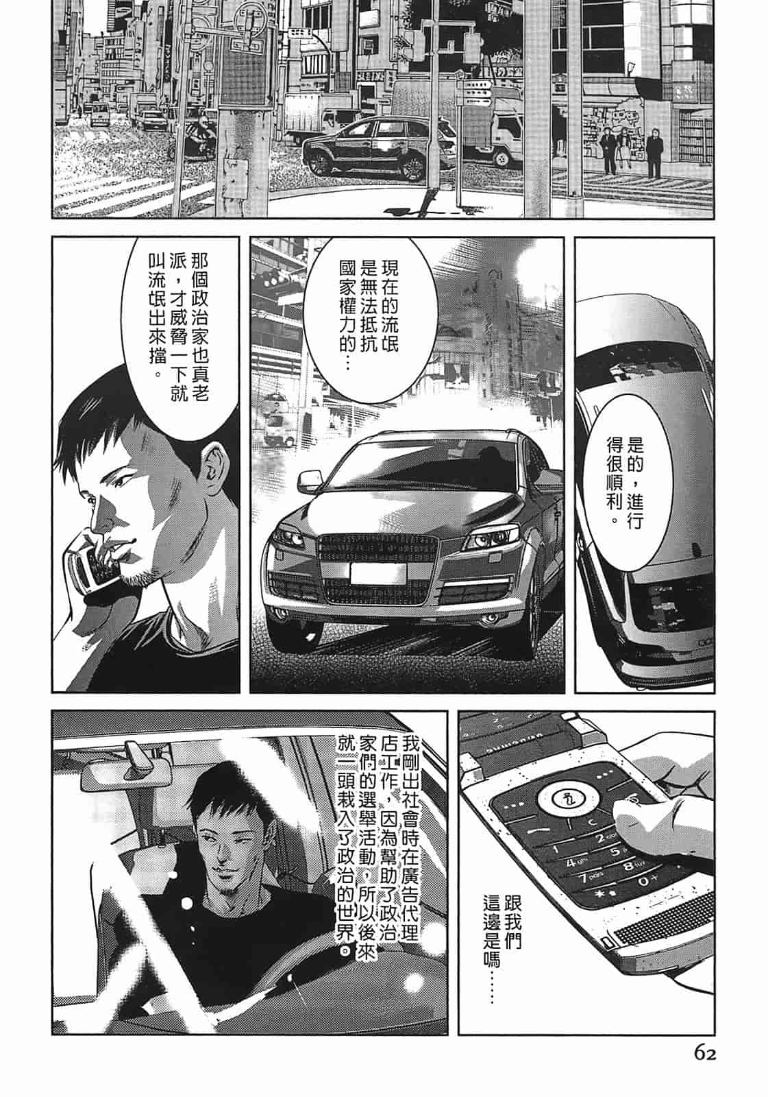 汉化版-[鬼窪浩久] 女鴉 3_第2集