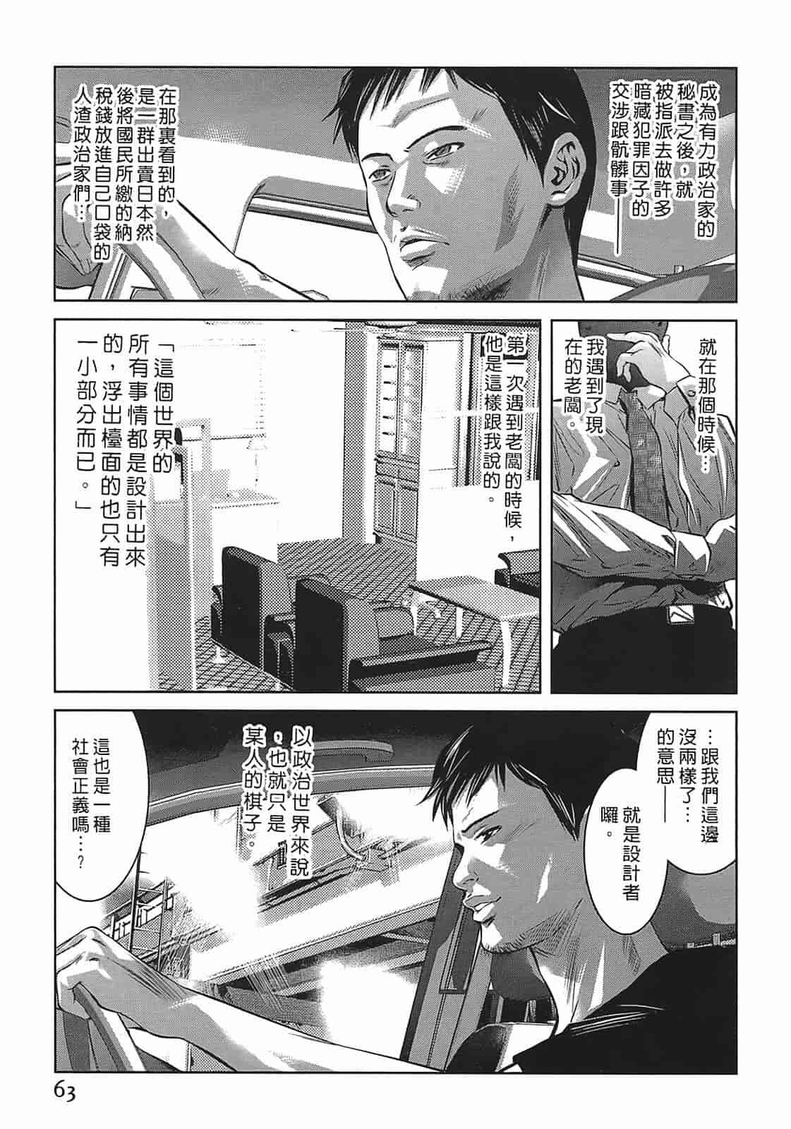 汉化版-[鬼窪浩久] 女鴉 3_第2集