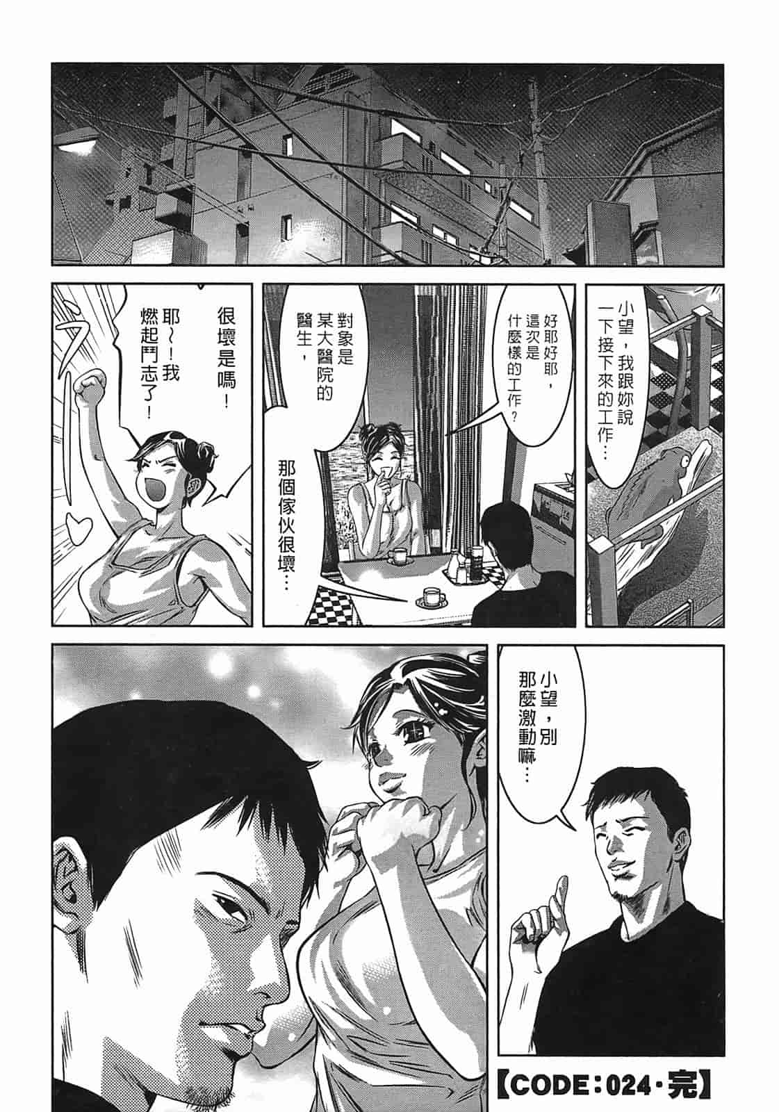 汉化版-[鬼窪浩久] 女鴉 3_第2集