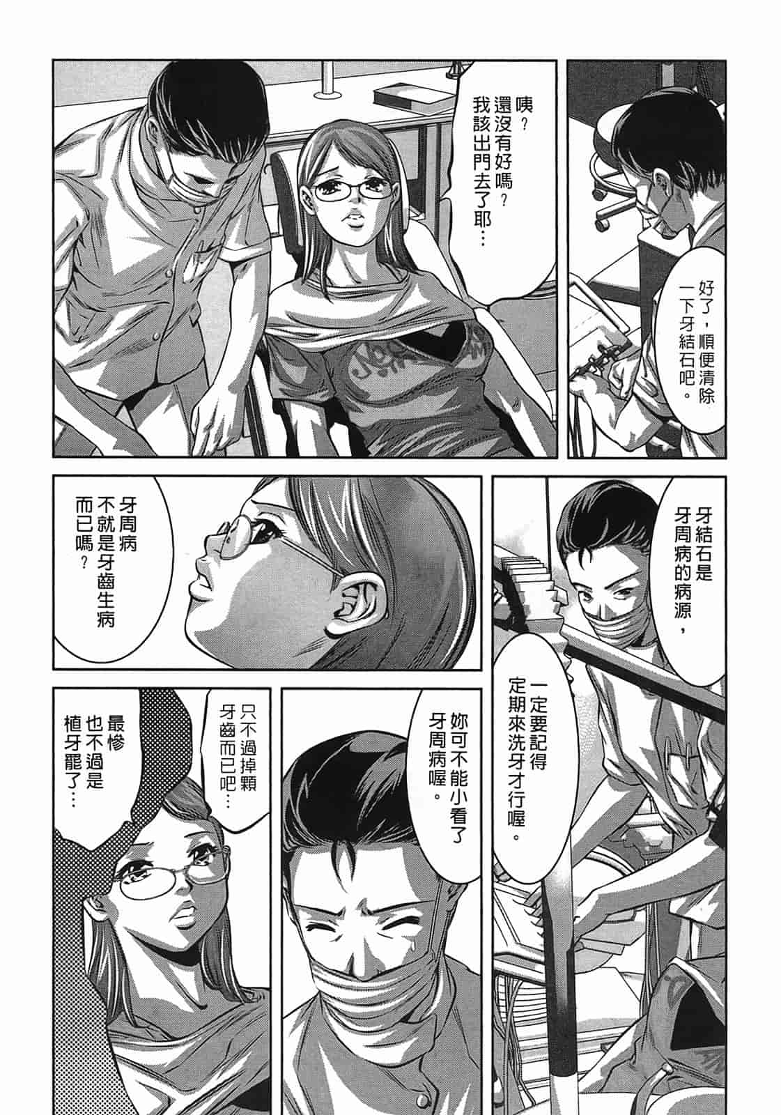 汉化版-[鬼窪浩久] 女鴉 3_第2集