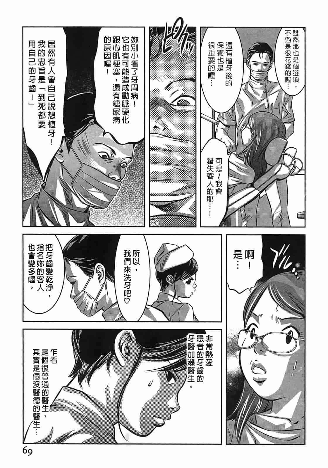 汉化版-[鬼窪浩久] 女鴉 3_第2集