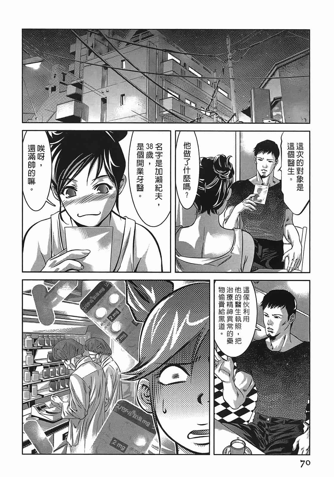 汉化版-[鬼窪浩久] 女鴉 3_第2集