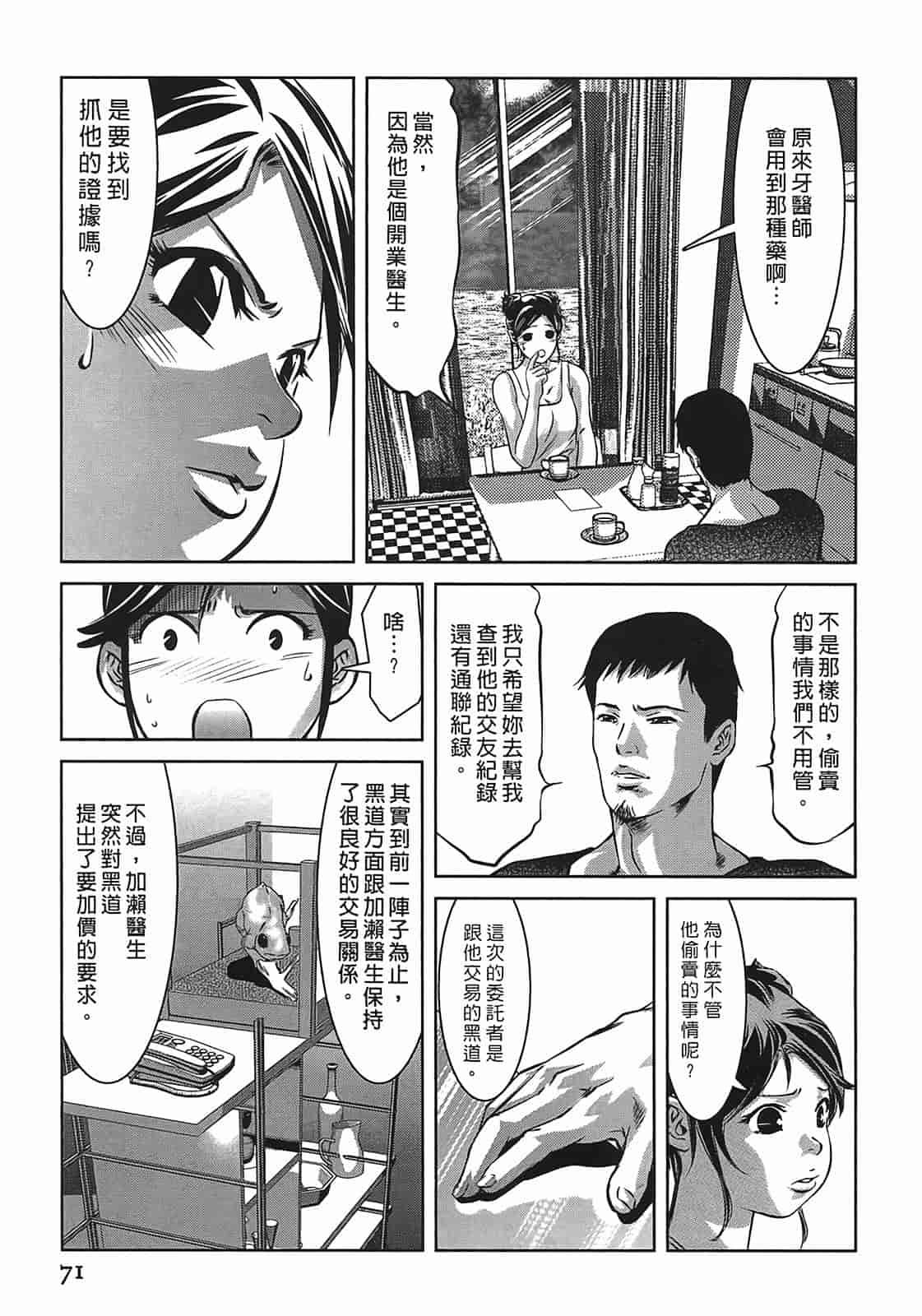 汉化版-[鬼窪浩久] 女鴉 3_第2集