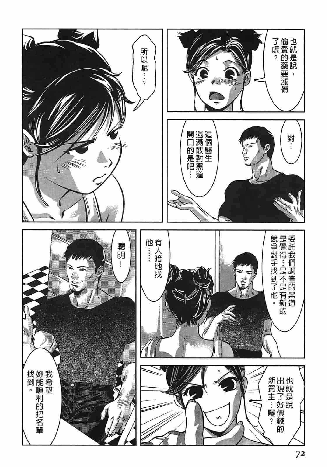 汉化版-[鬼窪浩久] 女鴉 3_第2集