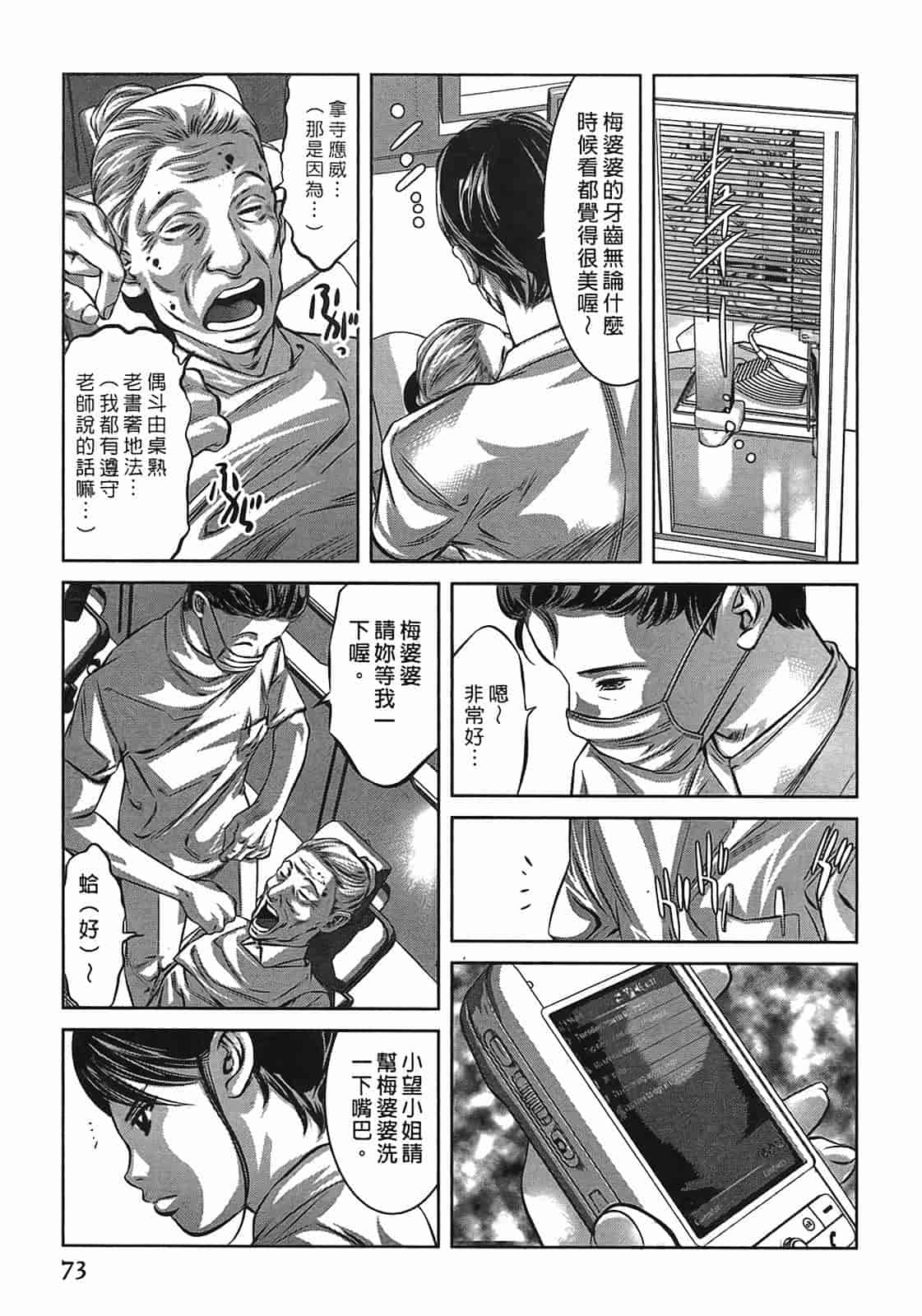 汉化版-[鬼窪浩久] 女鴉 3_第2集
