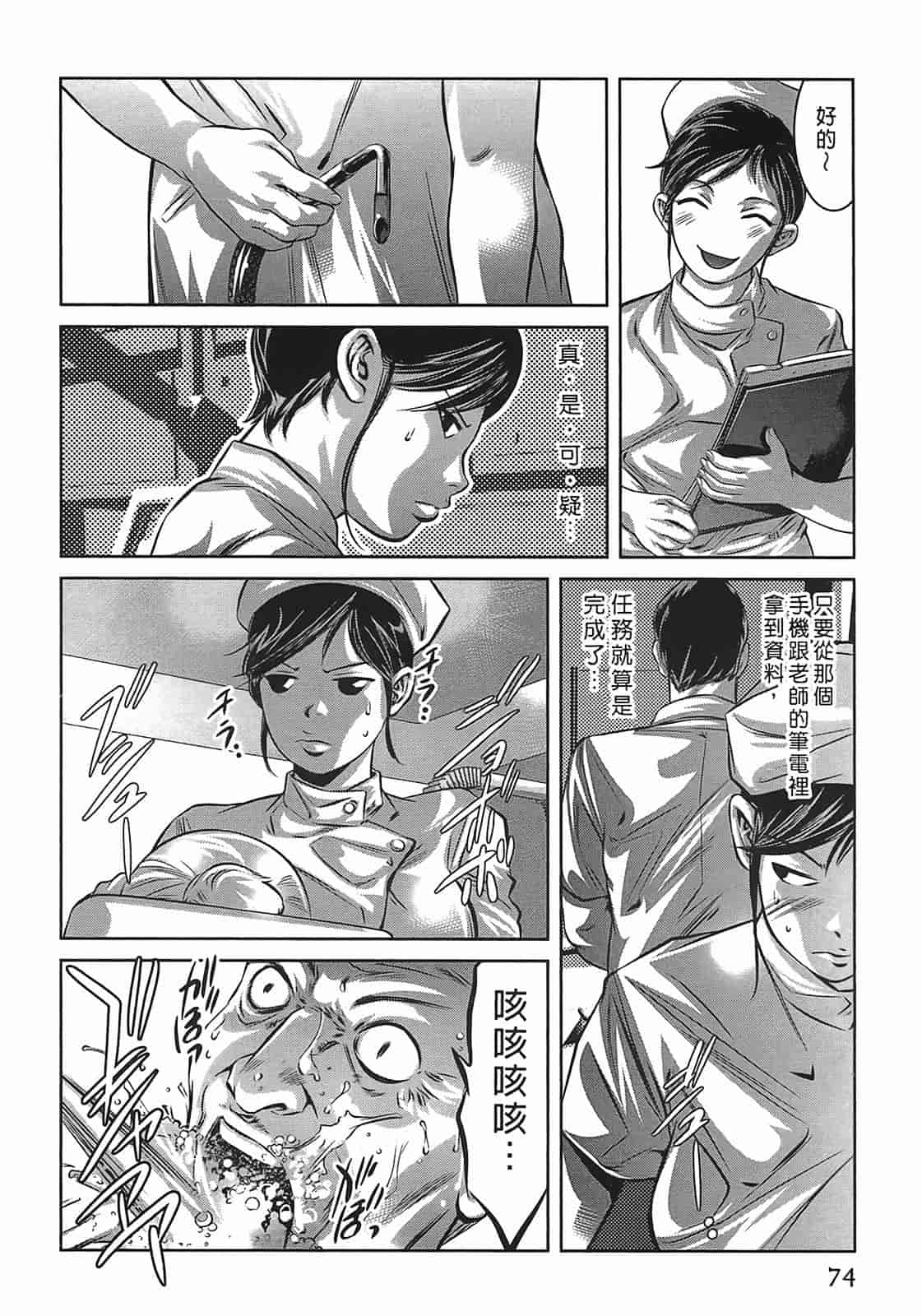 汉化版-[鬼窪浩久] 女鴉 3_第2集