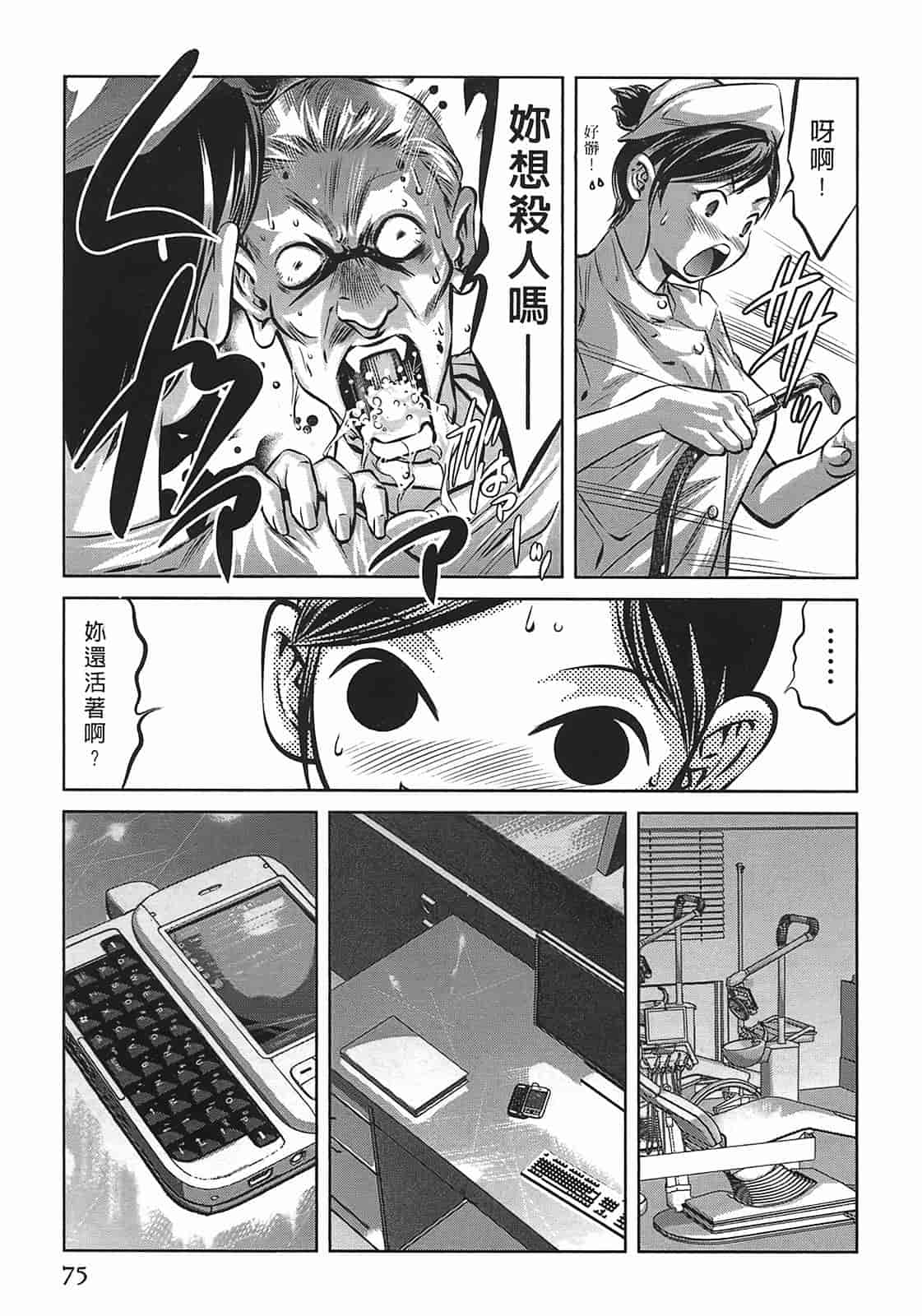汉化版-[鬼窪浩久] 女鴉 3_第2集