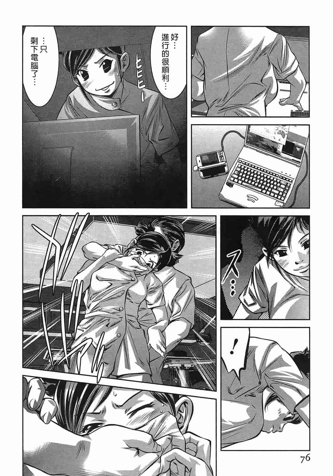 汉化版-[鬼窪浩久] 女鴉 3_第2集