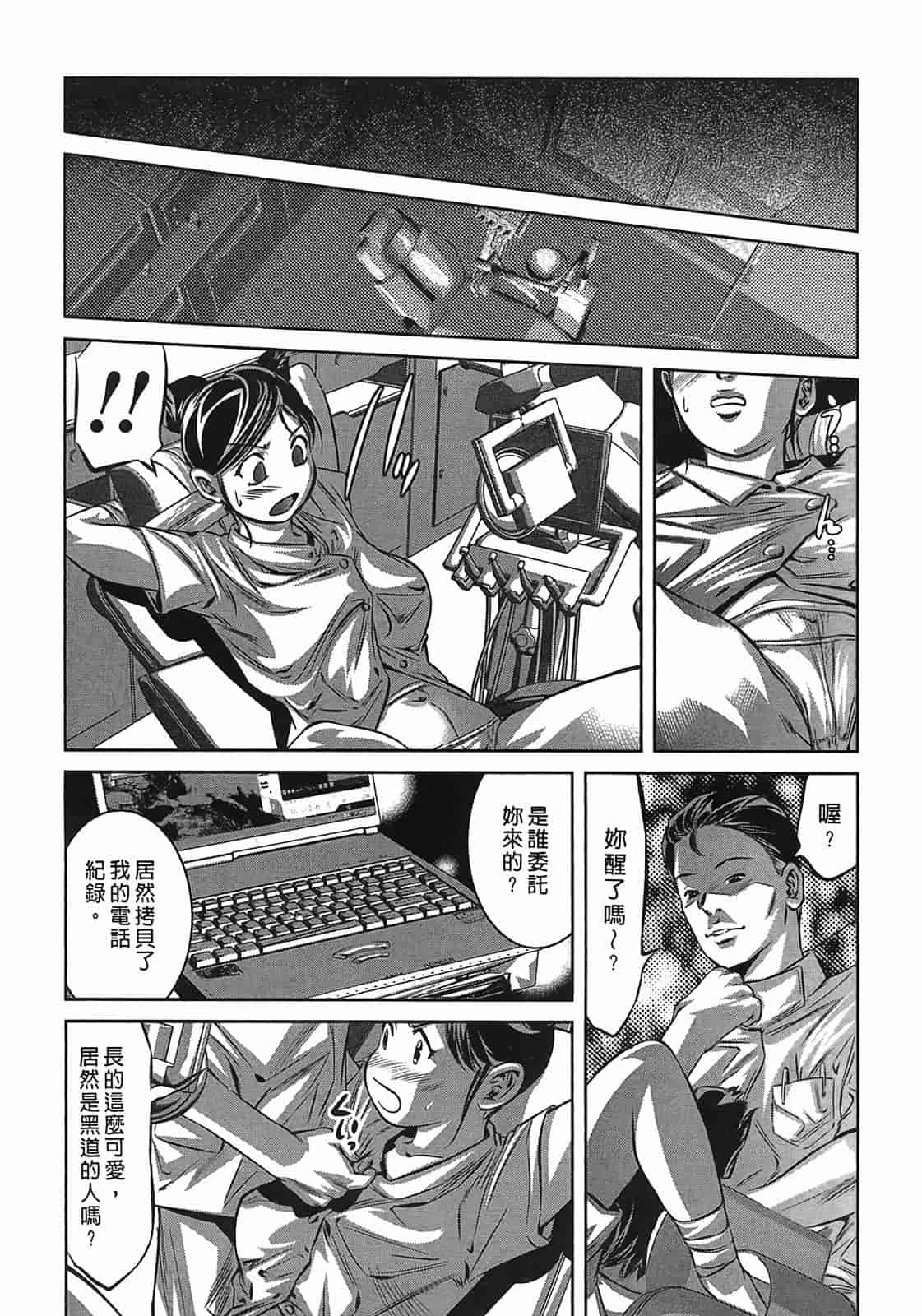 汉化版-[鬼窪浩久] 女鴉 3_第2集