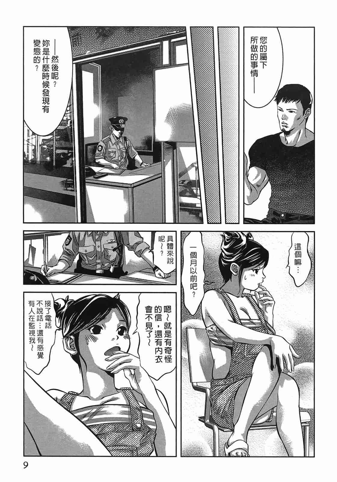 汉化版-[鬼窪浩久] 女鴉 3_第1集
