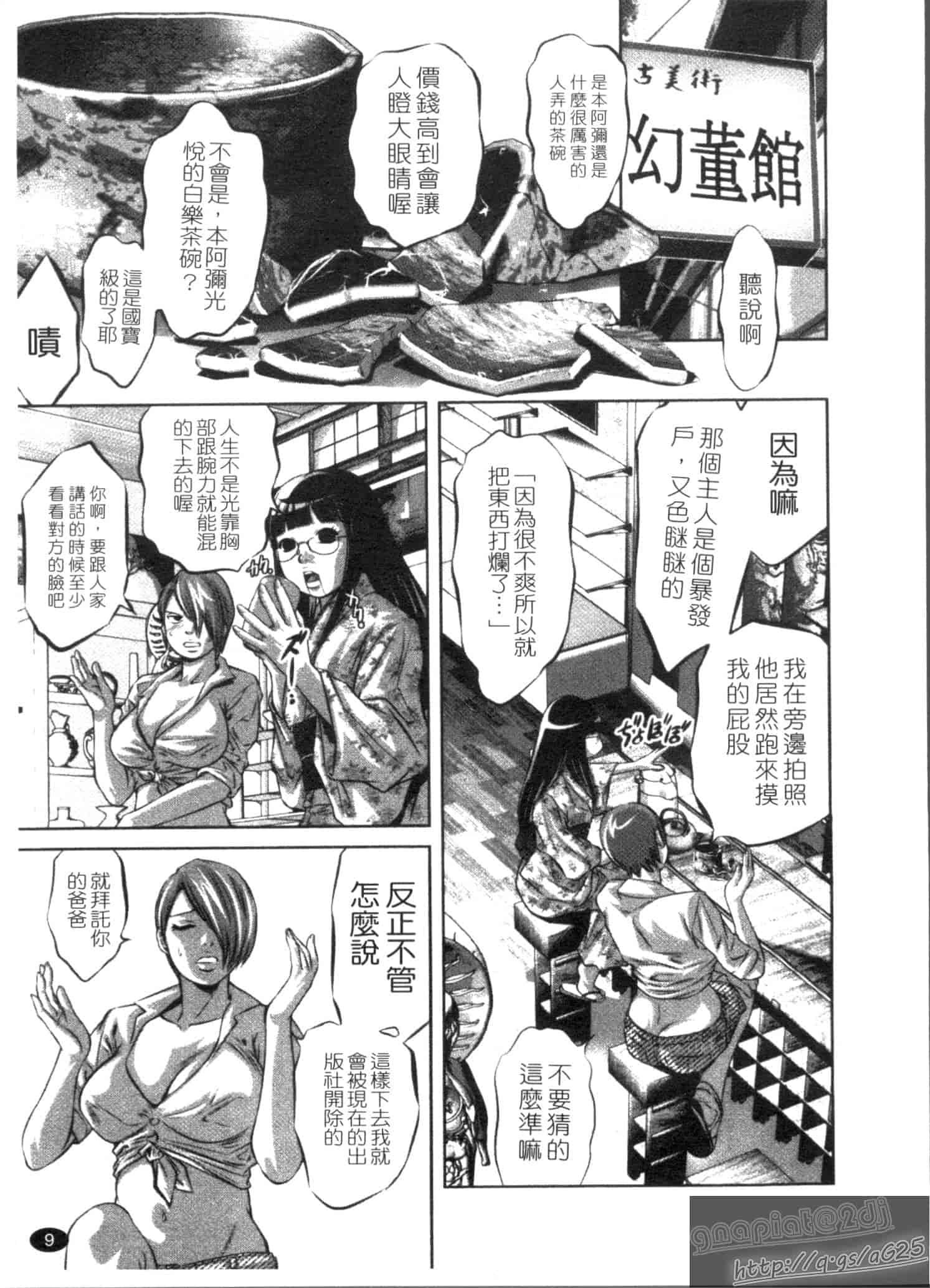 汉化版-[鬼窪浩久] 快感姫遊戯_第1集
