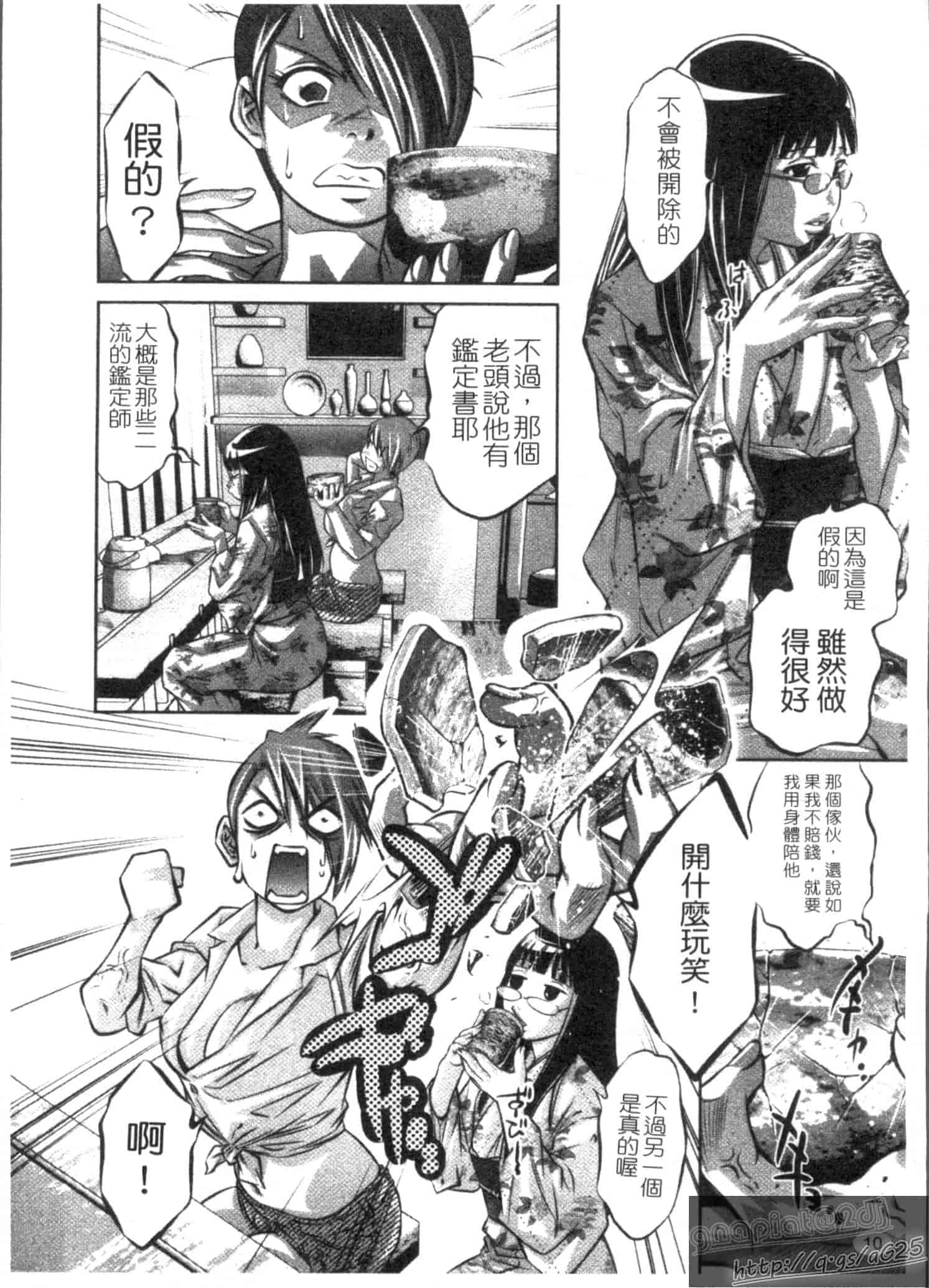 汉化版-[鬼窪浩久] 快感姫遊戯_第1集
