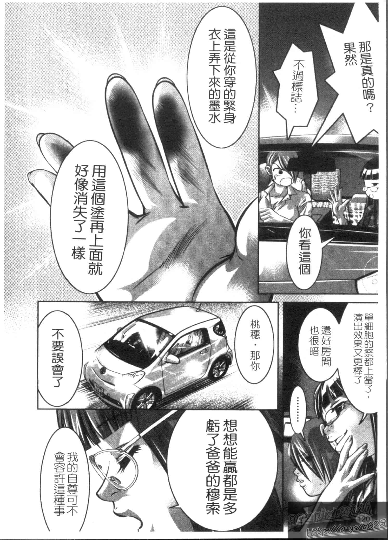 汉化版-[鬼窪浩久] 快感姫遊戯_第4集