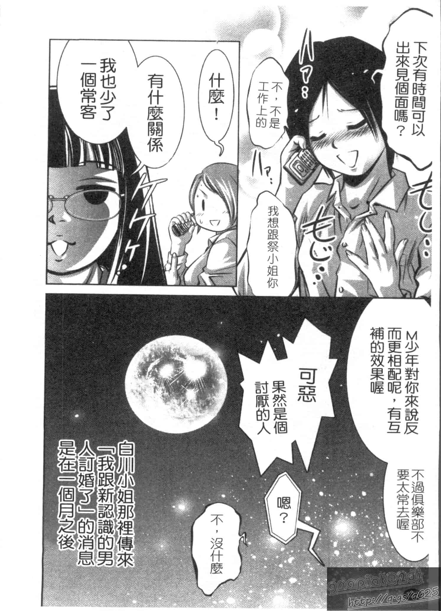汉化版-[鬼窪浩久] 快感姫遊戯_第4集