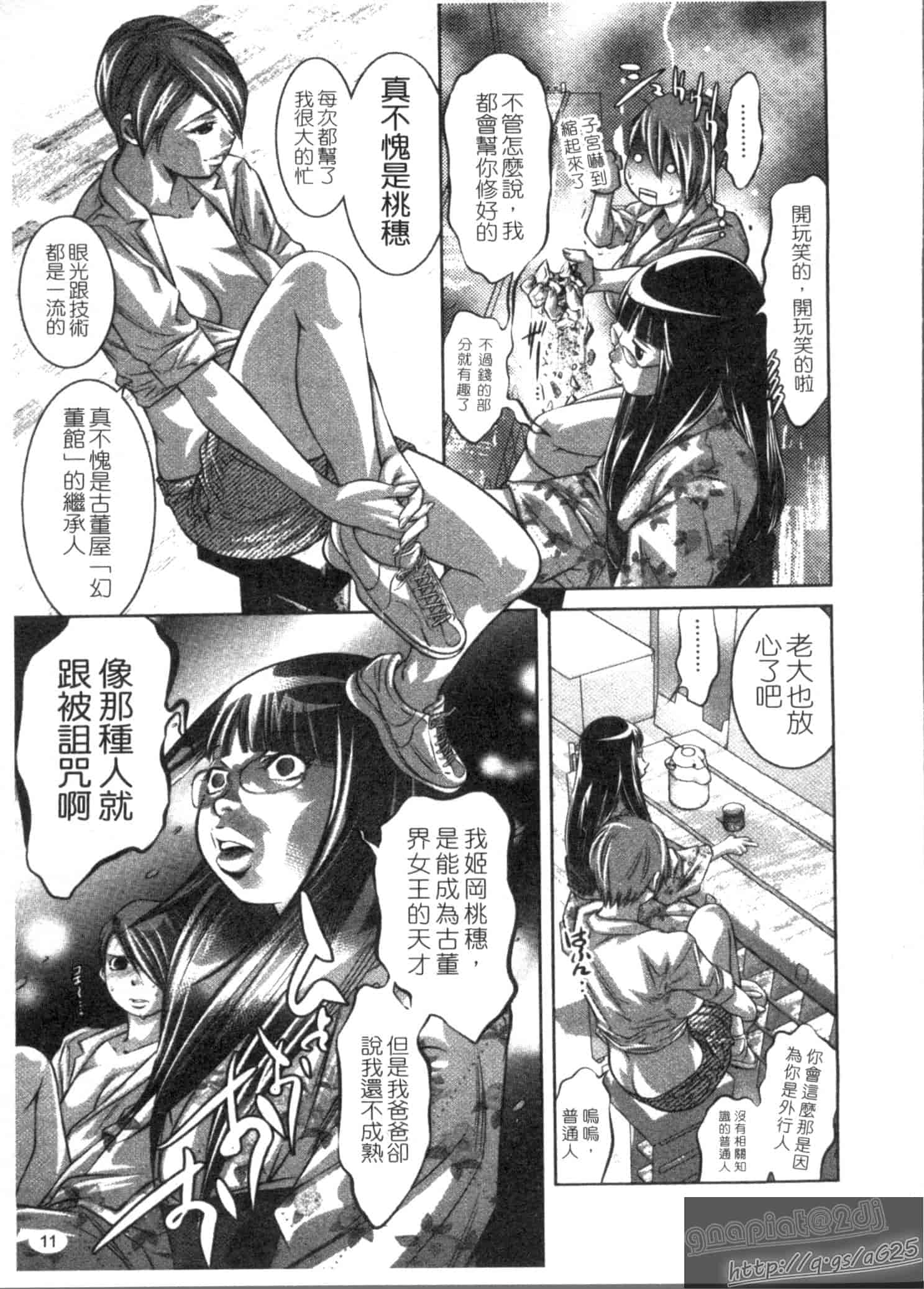 汉化版-[鬼窪浩久] 快感姫遊戯_第1集