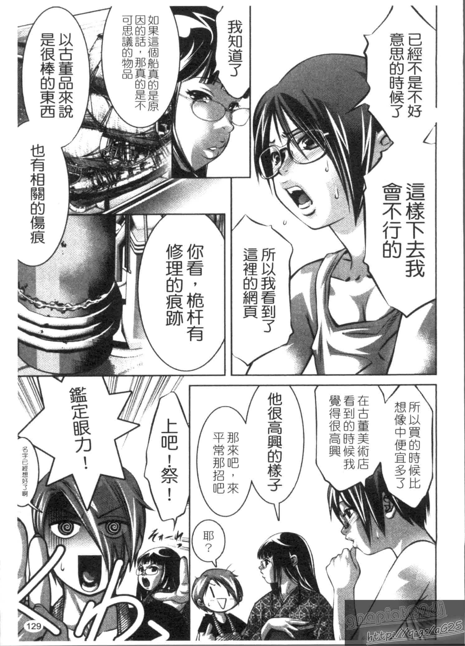 汉化版-[鬼窪浩久] 快感姫遊戯_第4集