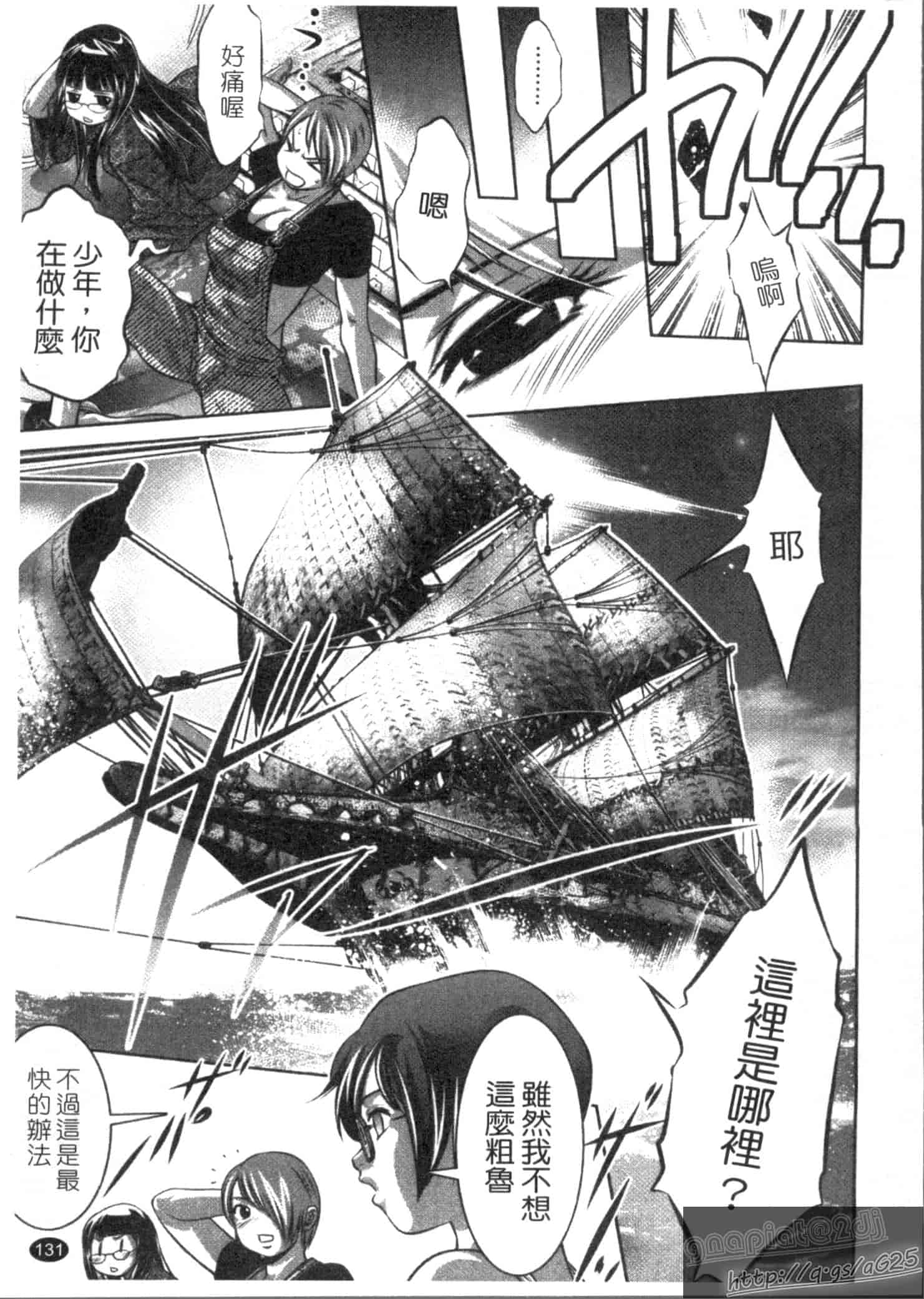 汉化版-[鬼窪浩久] 快感姫遊戯_第4集
