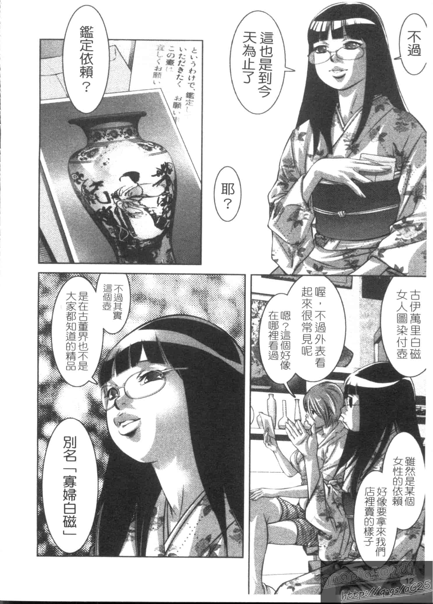 汉化版-[鬼窪浩久] 快感姫遊戯_第1集