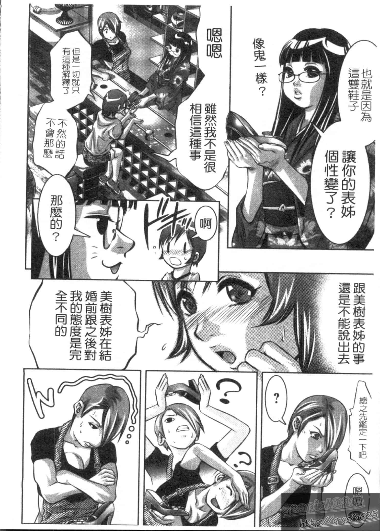 汉化版-[鬼窪浩久] 快感姫遊戯_第4集