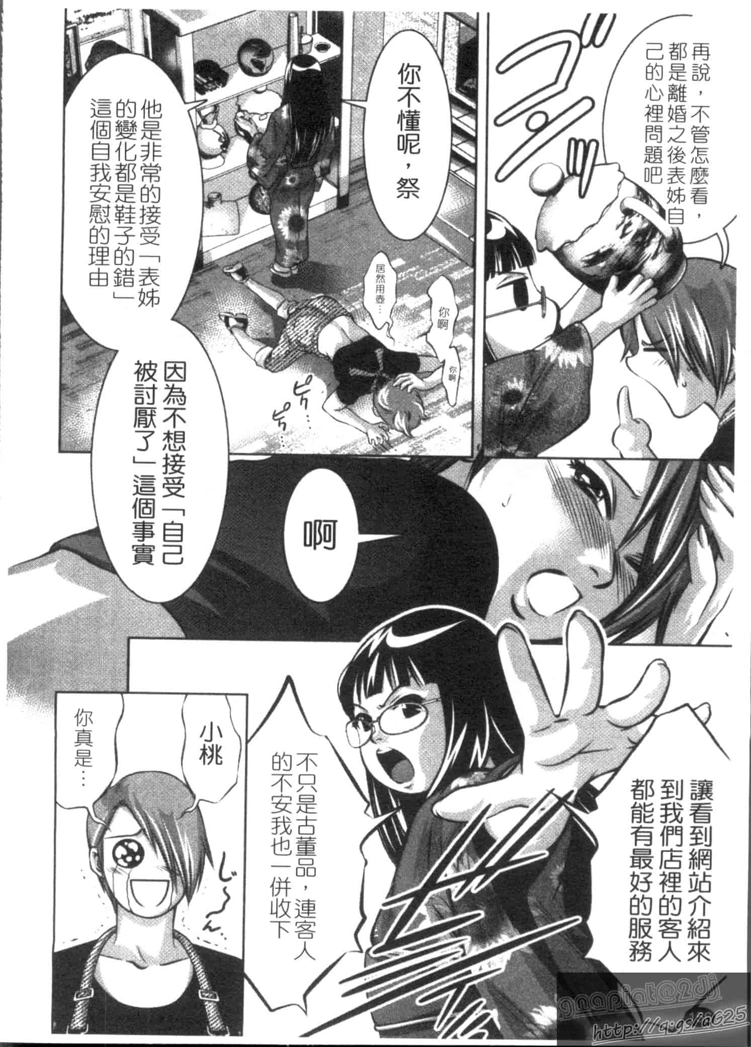汉化版-[鬼窪浩久] 快感姫遊戯_第4集